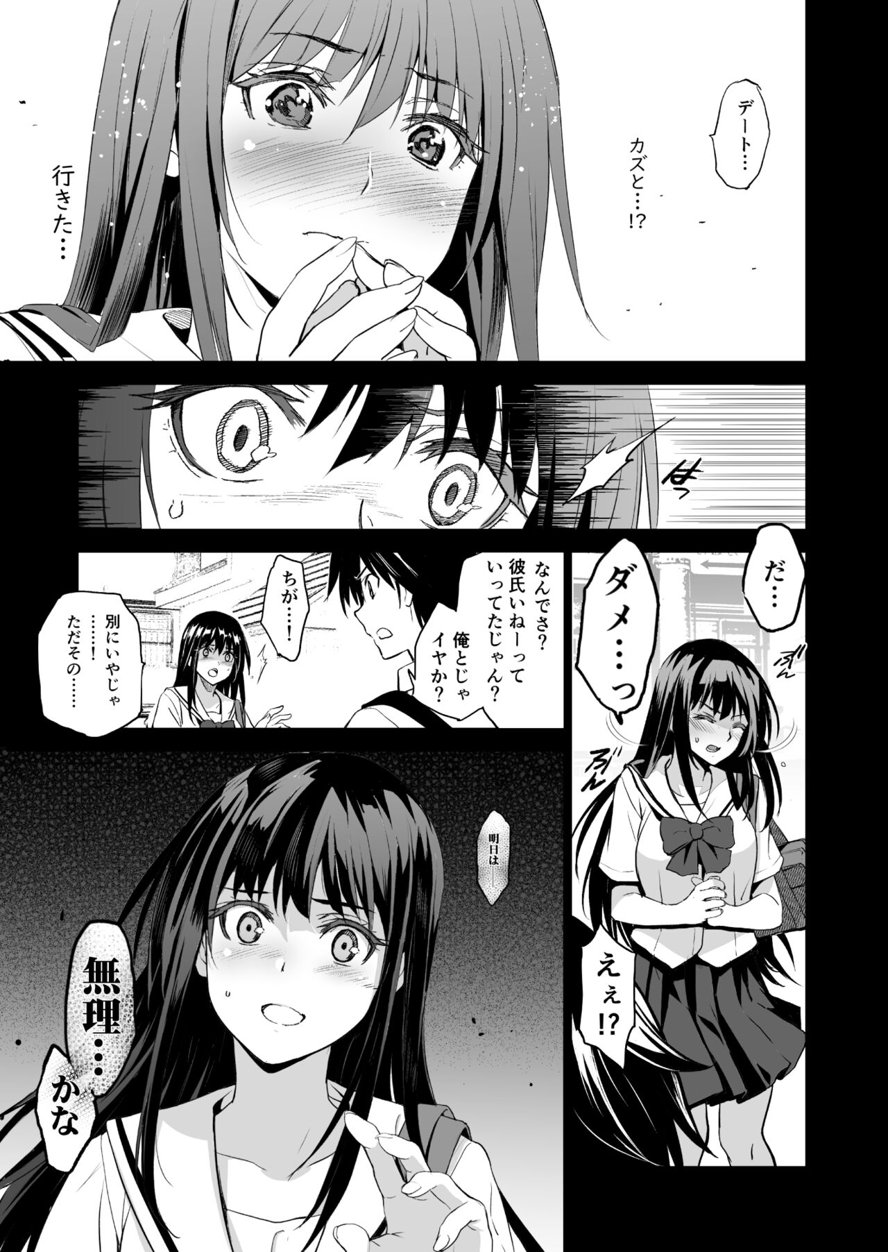 Otonari no Nie Ni Chichi ni Enko o Shiirareru Osananajimi - Page 6