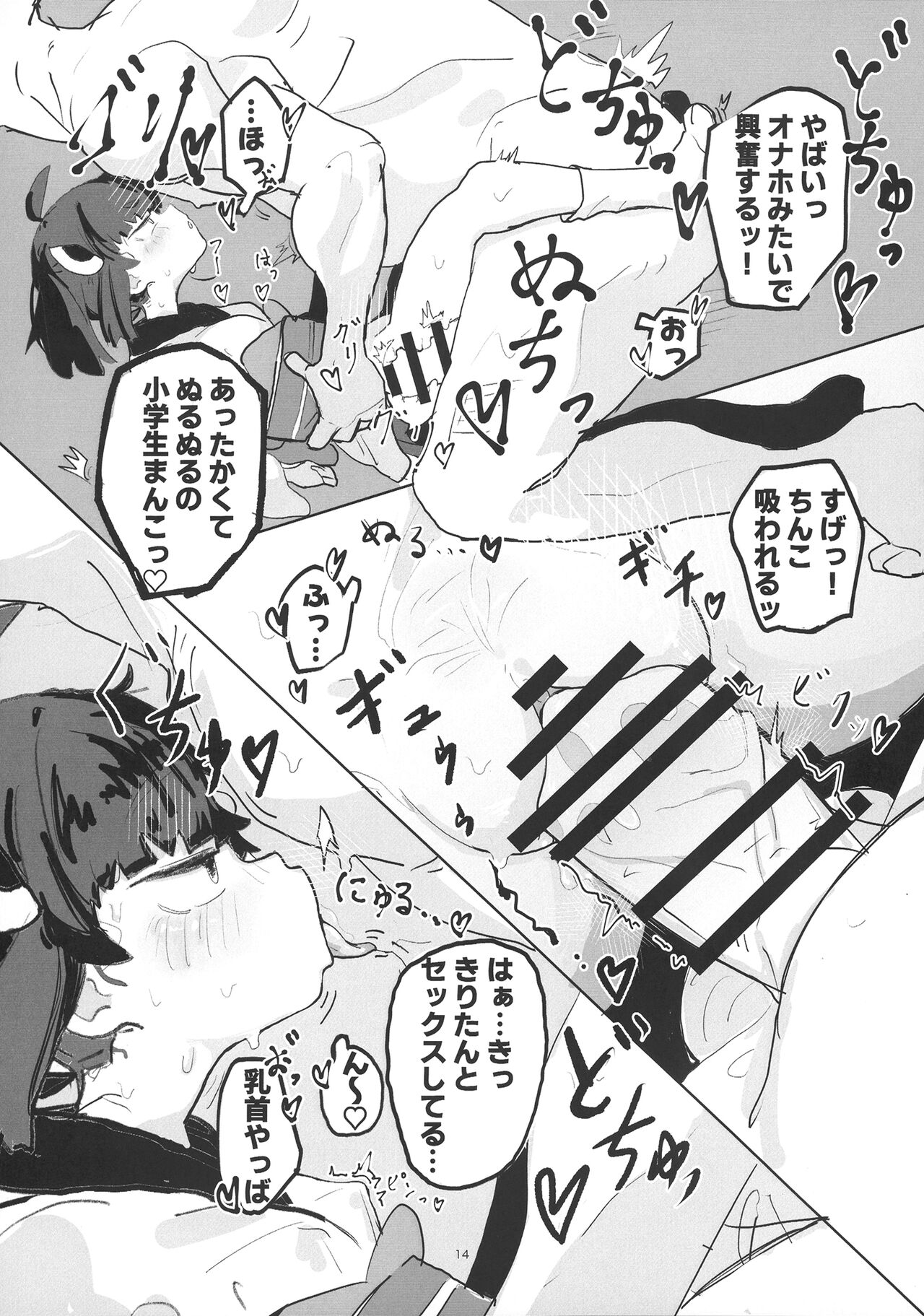Kiri tanto etchi shitai! - Page 14