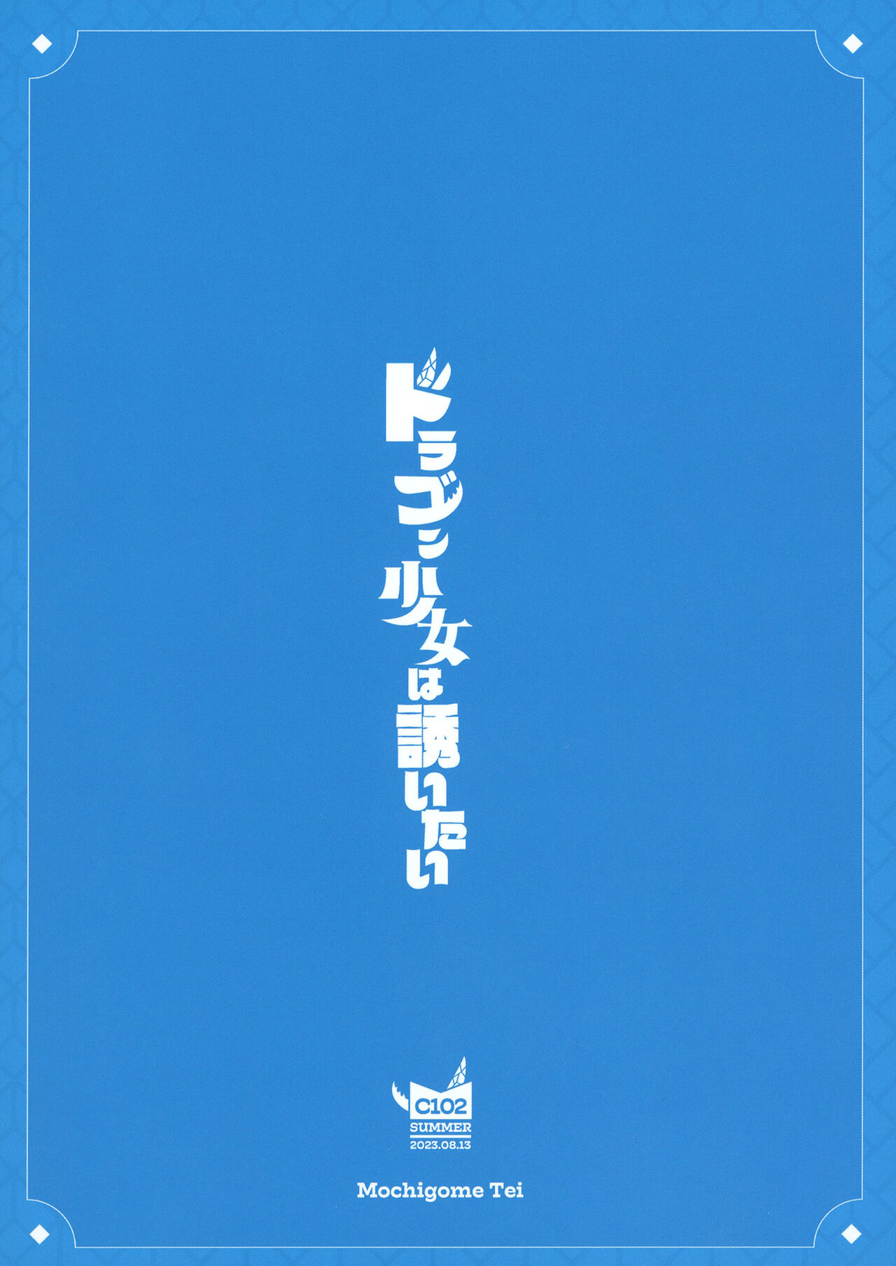 Dragon Shoujyo wa Sasoitai - Page 44