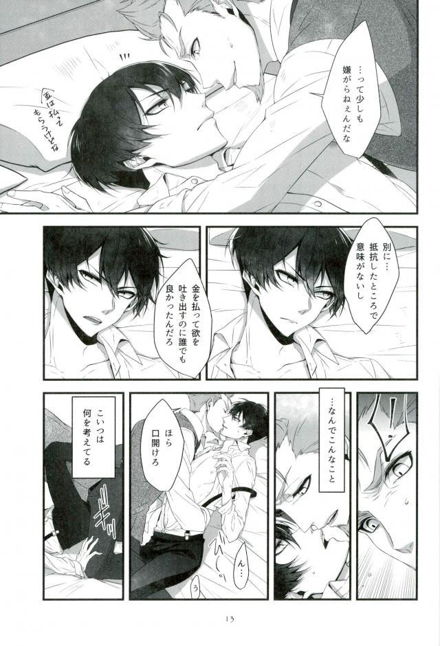 Soshite Akumu nara douka Samenaide - Page 12
