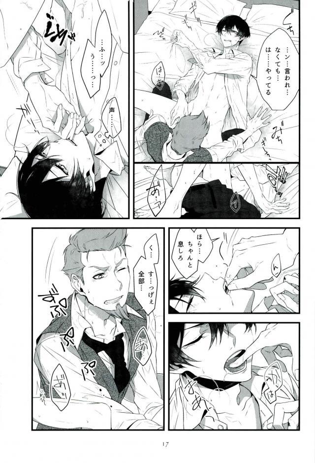 Soshite Akumu nara douka Samenaide - Page 16