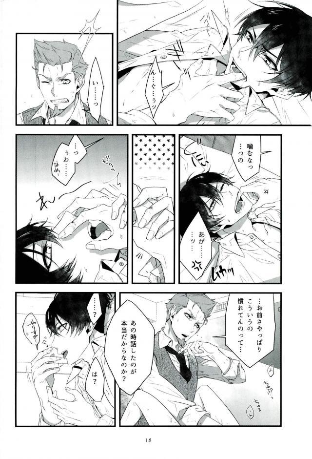 Soshite Akumu nara douka Samenaide - Page 17