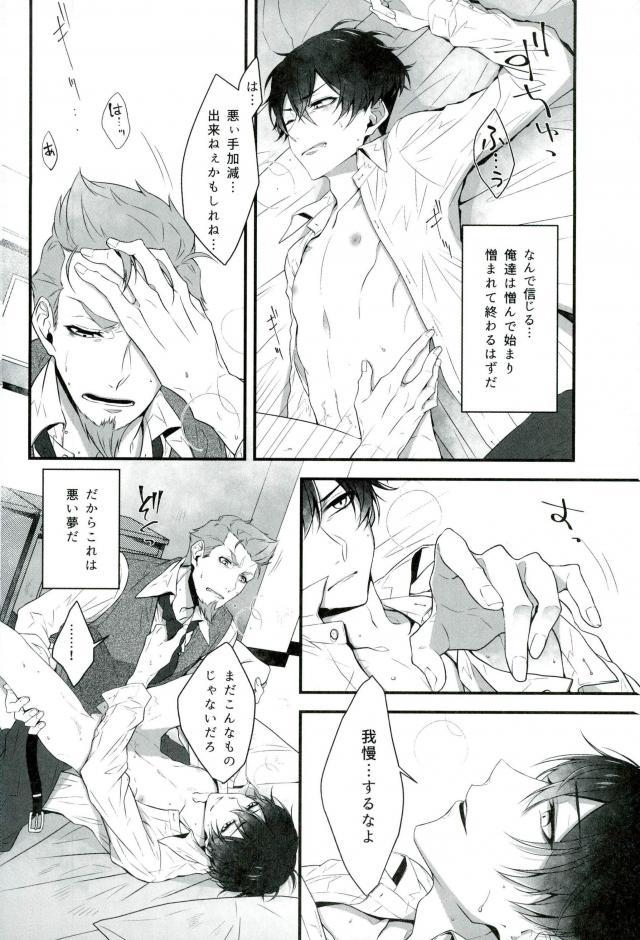 Soshite Akumu nara douka Samenaide - Page 19