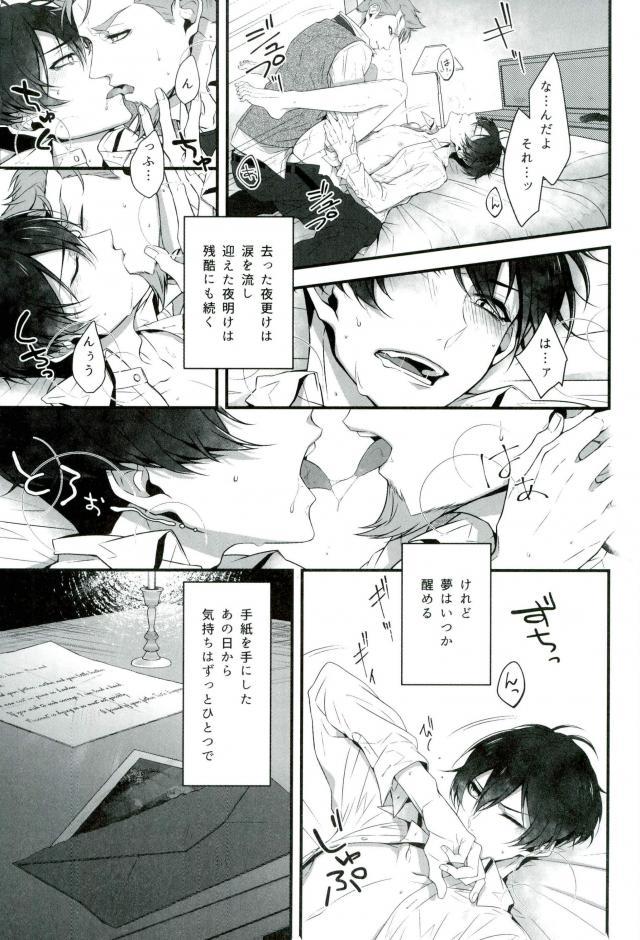Soshite Akumu nara douka Samenaide - Page 20