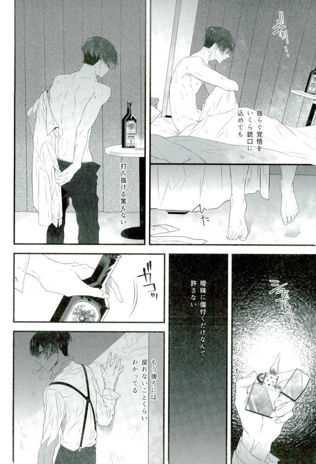 Soshite Akumu nara douka Samenaide - Page 27