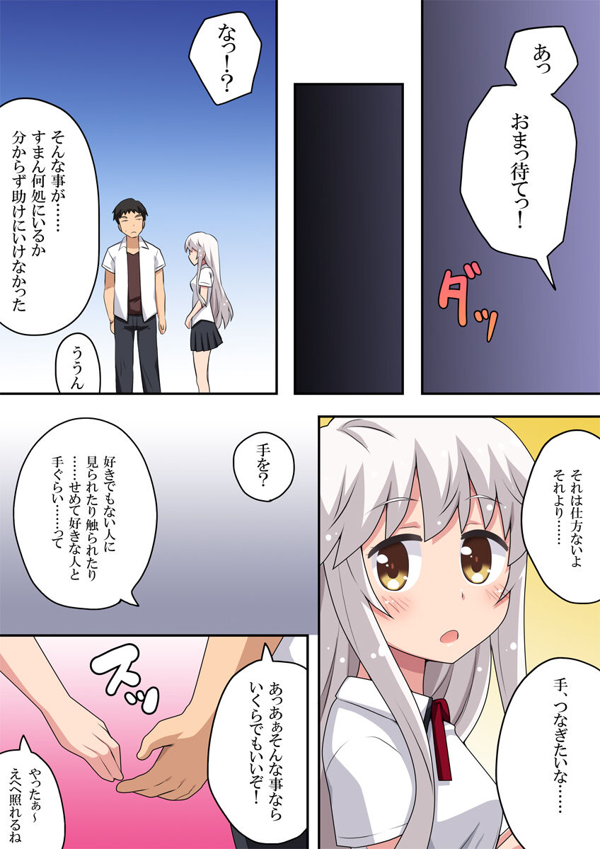 Dokidoki Shunkan Idou - Page 14