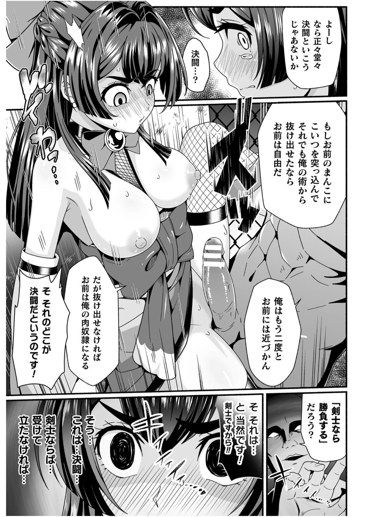 妊夢 少女剣士のお務め【単話】 - Page 11