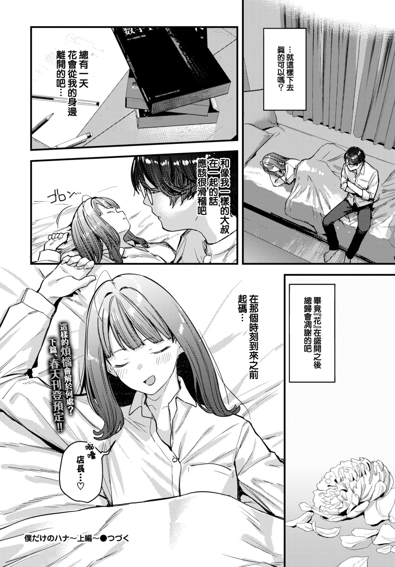 Bokudake no Hana - Page 25