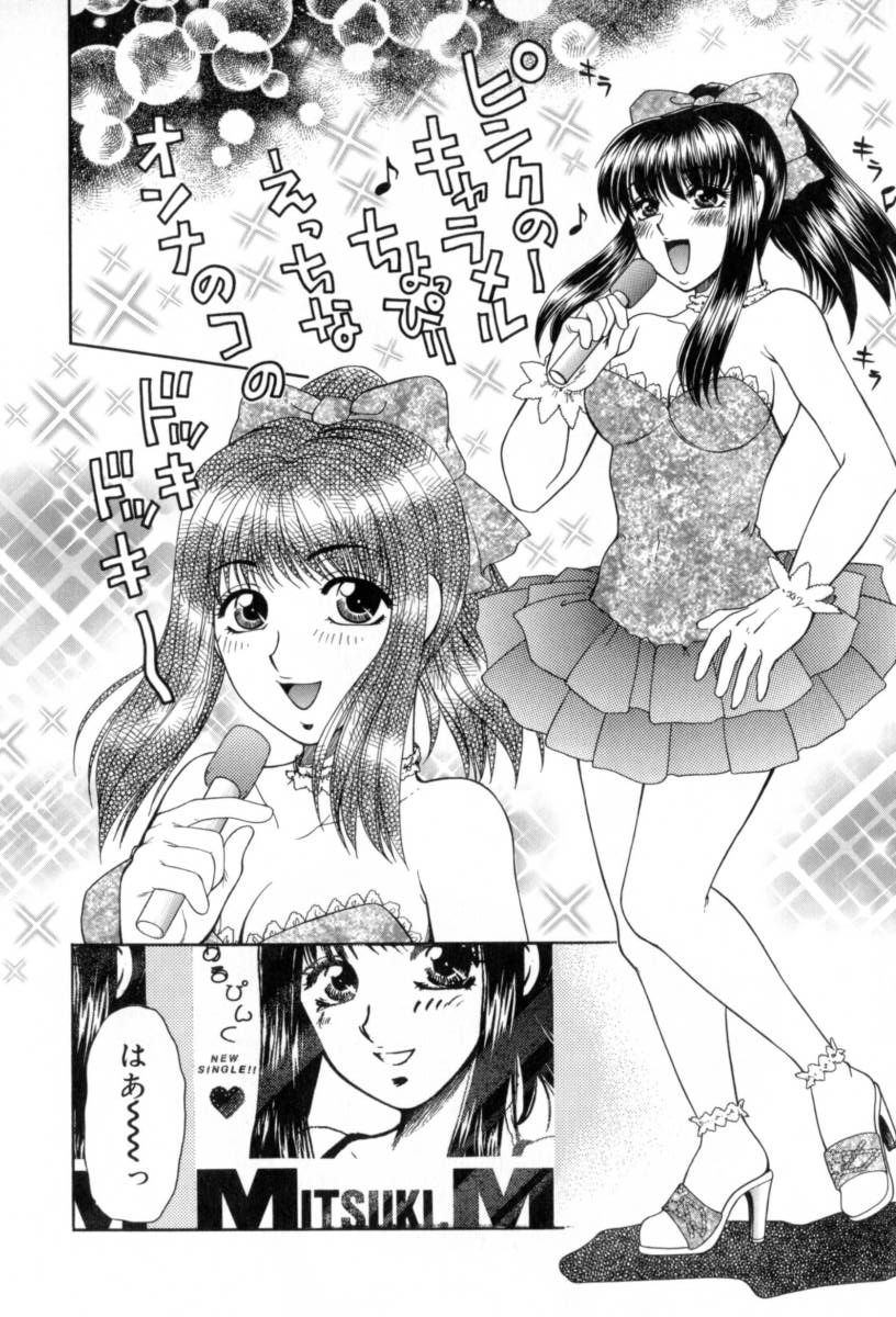 Yogoto Ryoujoku - Page 56