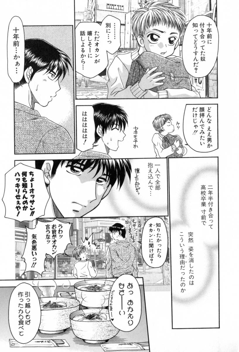Yogoto Ryoujoku - Page 79