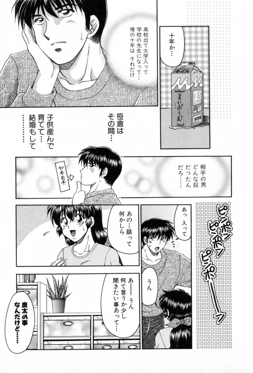 Yogoto Ryoujoku - Page 81