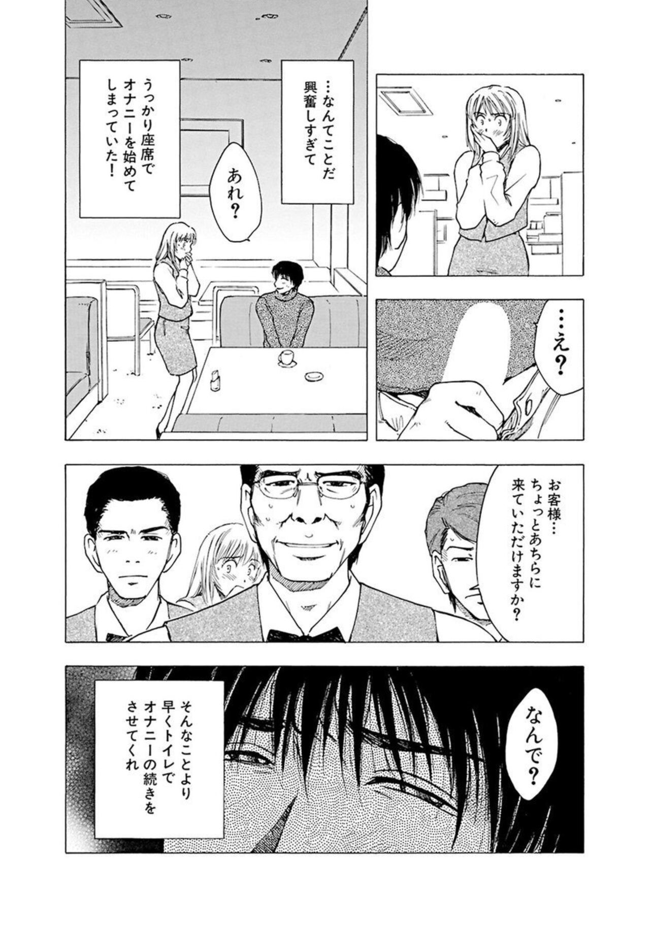 Ya tte Haikenai Aite to Basho de...  1 - Page 10
