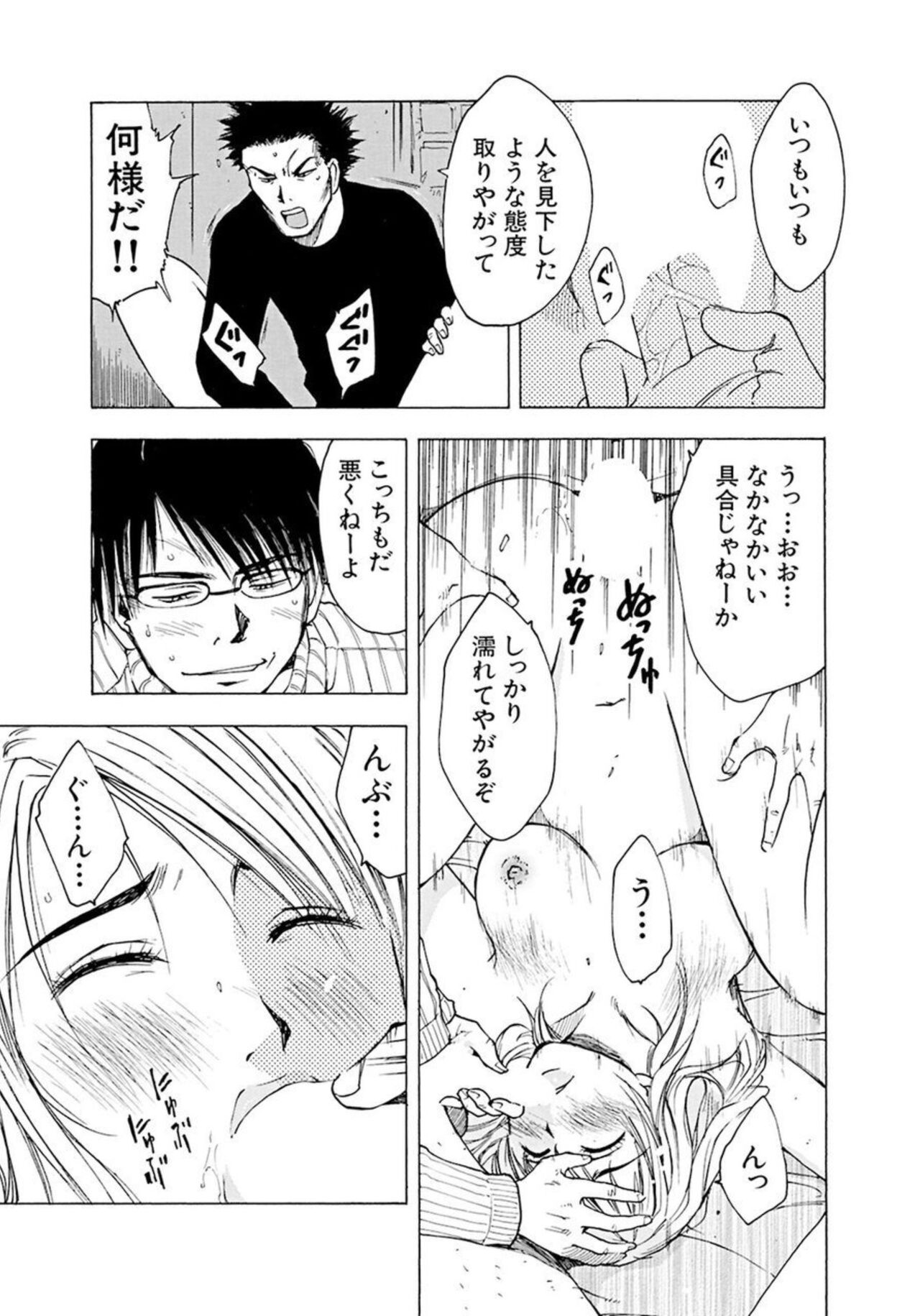 Ya tte Haikenai Aite to Basho de...  1 - Page 34