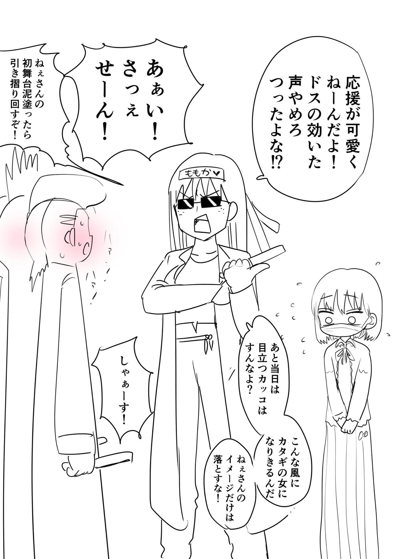Furyou Idol-chan Bakutan - Page 7