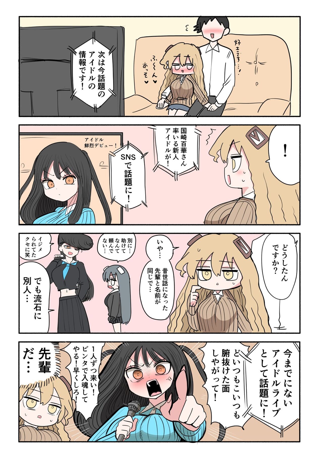 Furyou Idol-chan Bakutan - Page 8