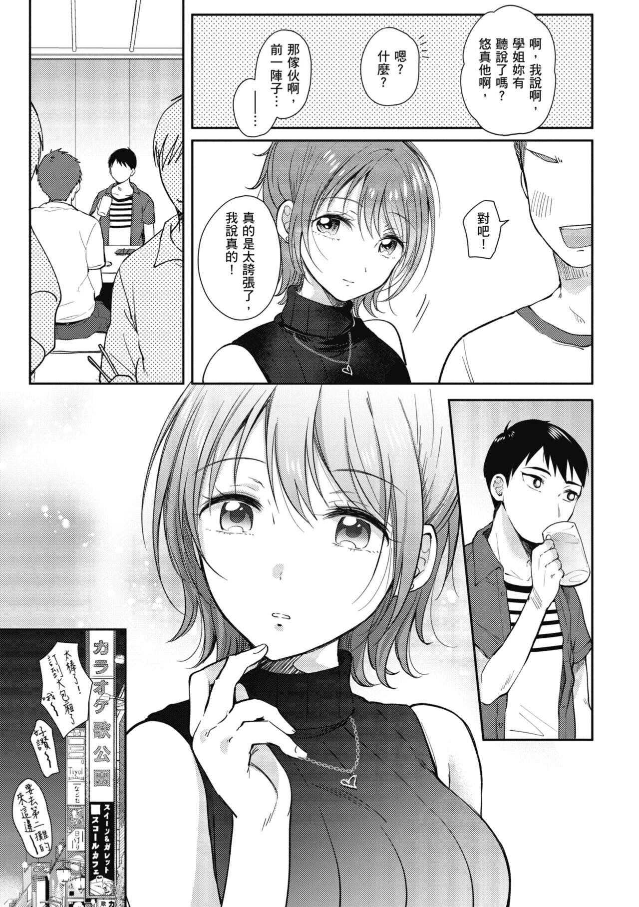 SeFri no Senpai - Page 103