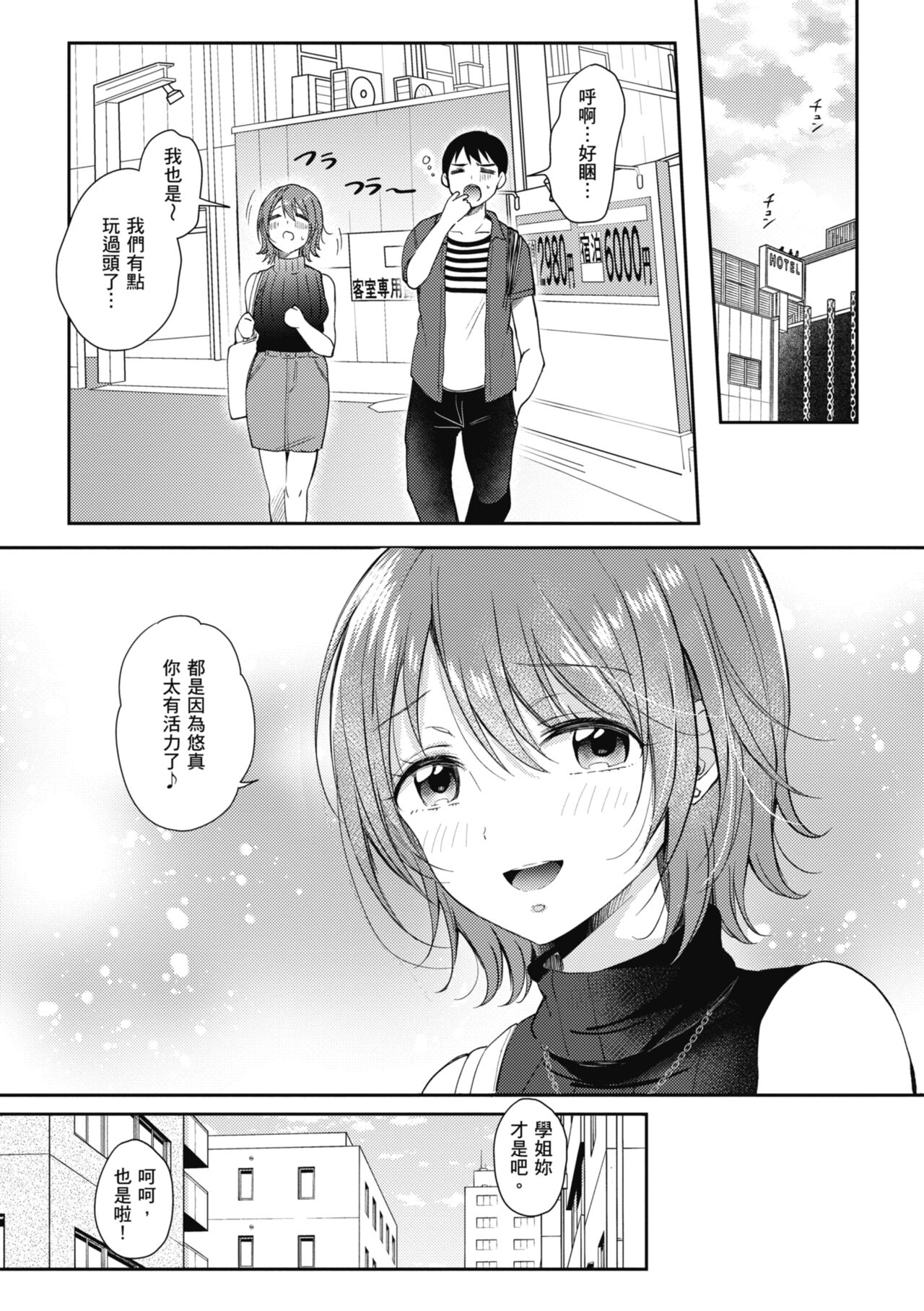 SeFri no Senpai - Page 149