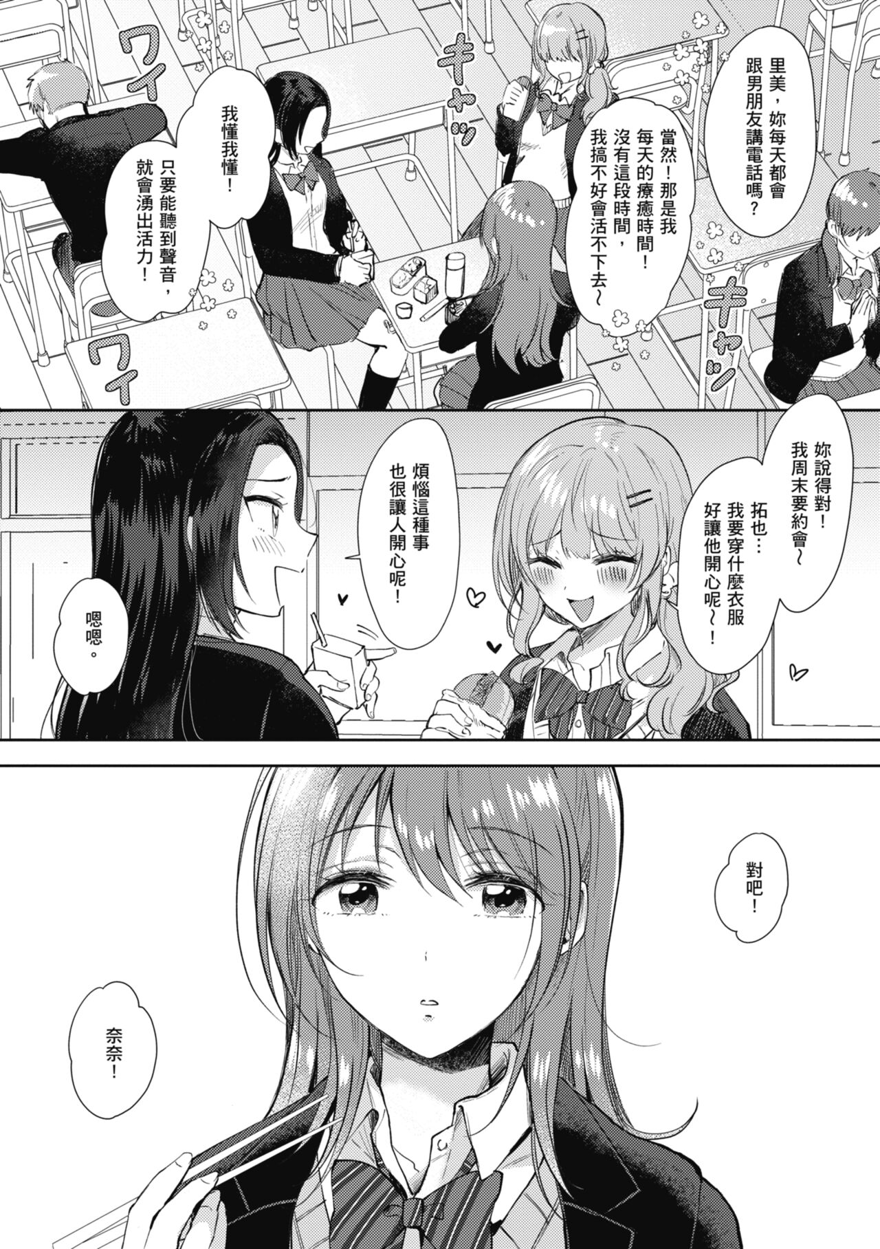 SeFri no Senpai - Page 153