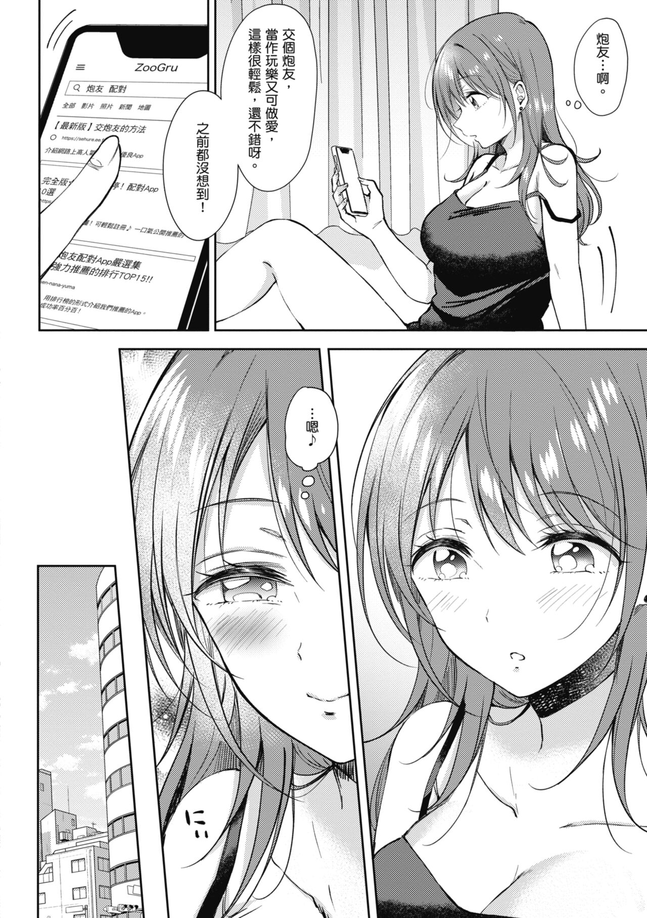 SeFri no Senpai - Page 162