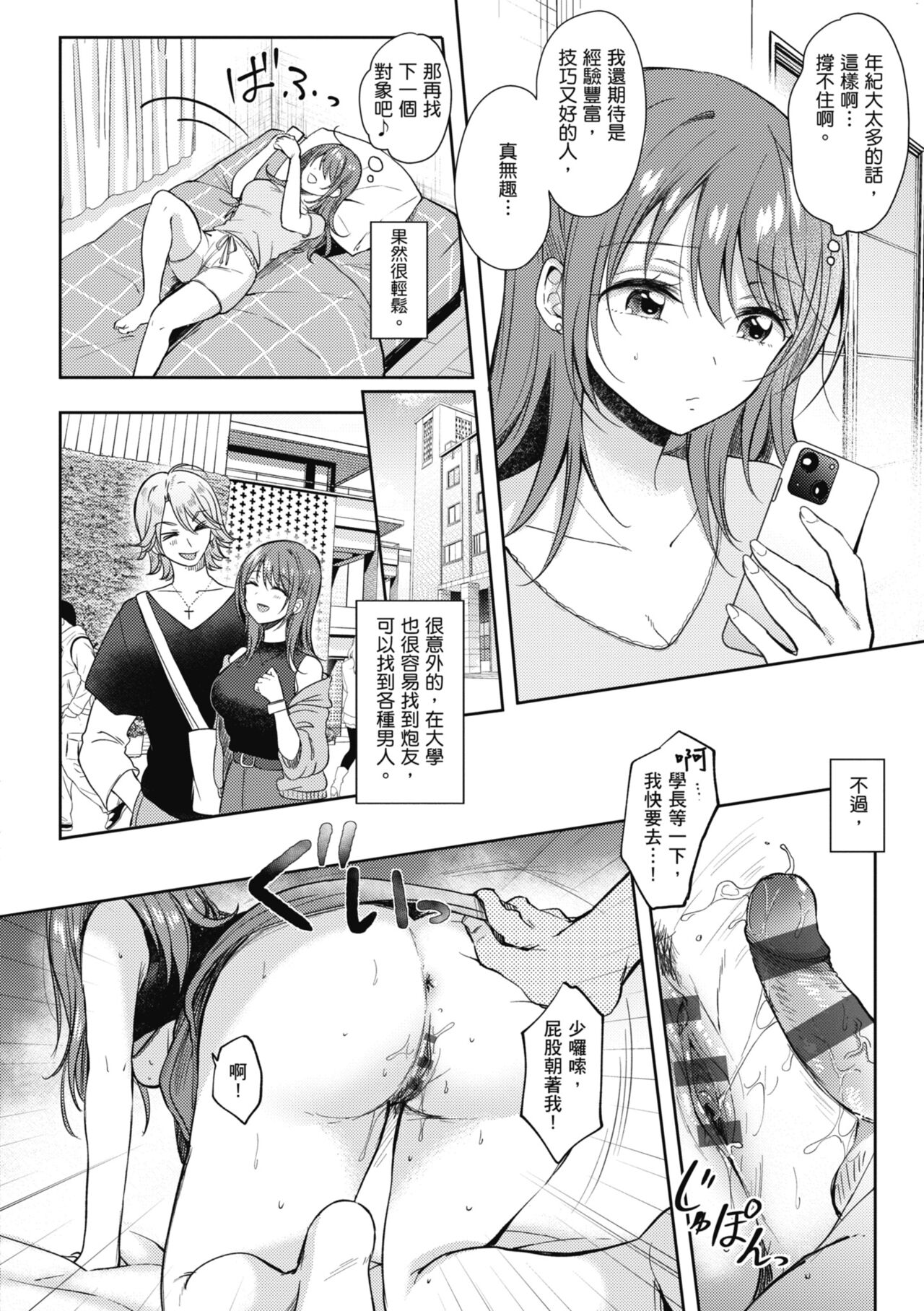 SeFri no Senpai - Page 168