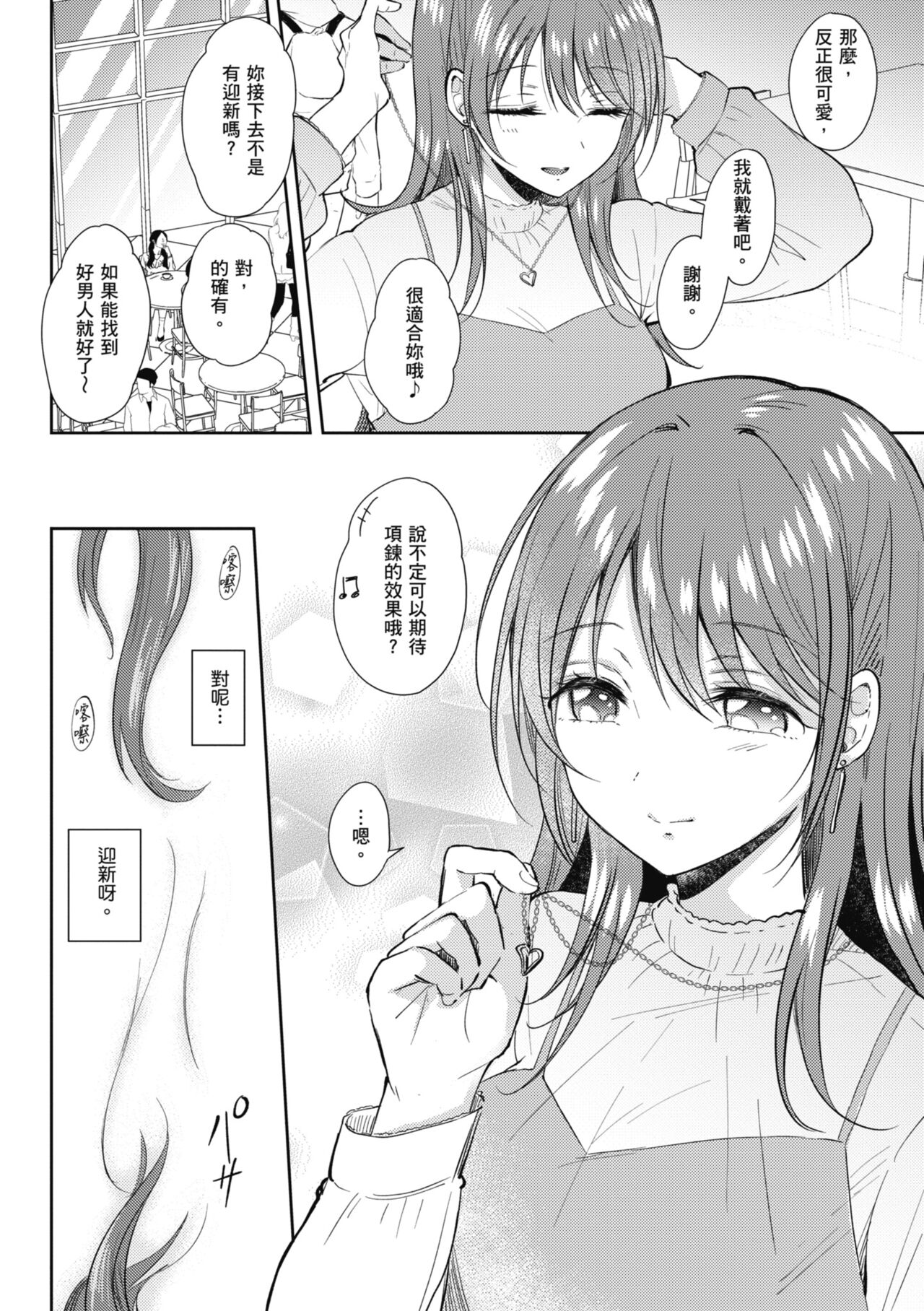 SeFri no Senpai - Page 174
