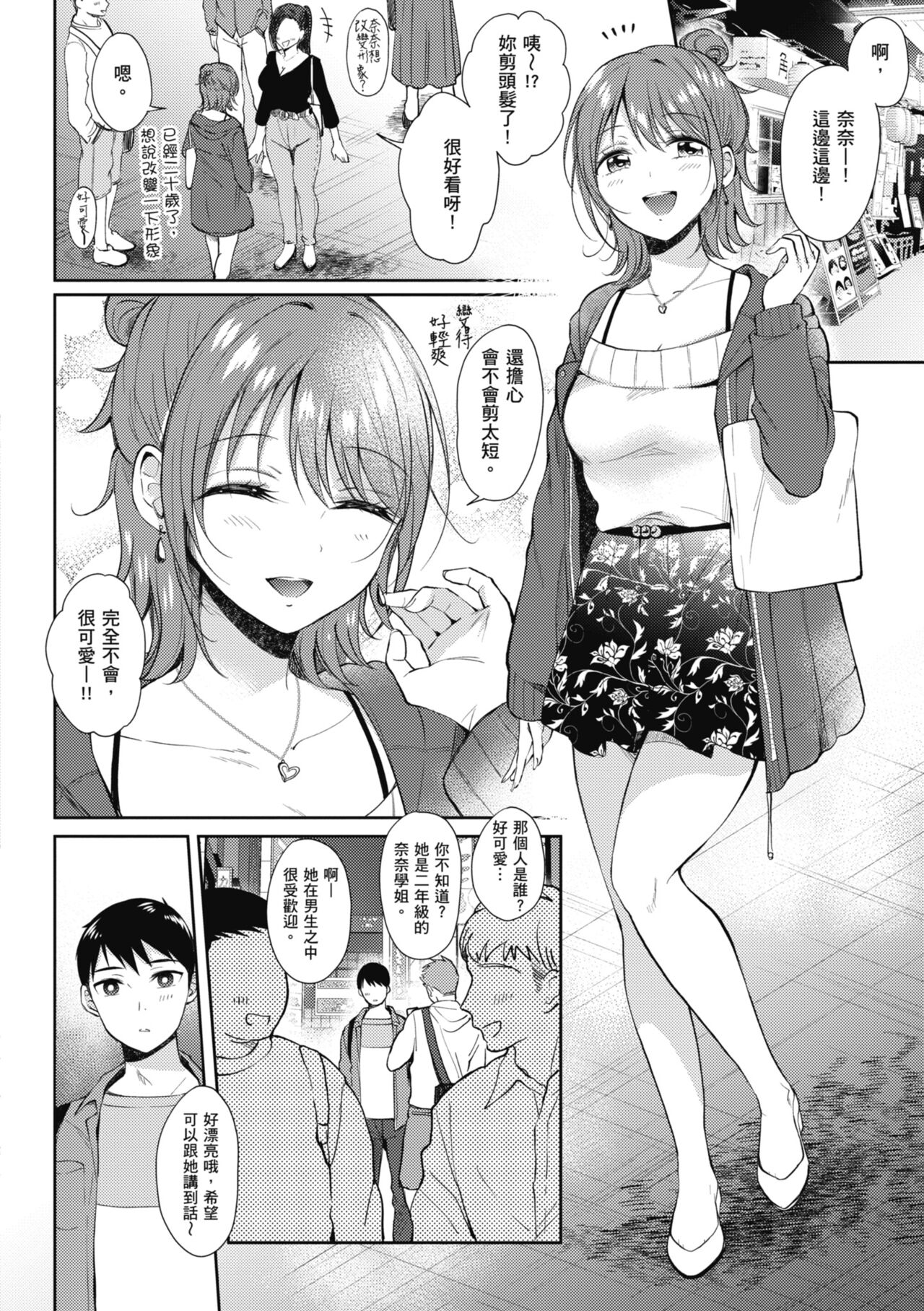 SeFri no Senpai - Page 176