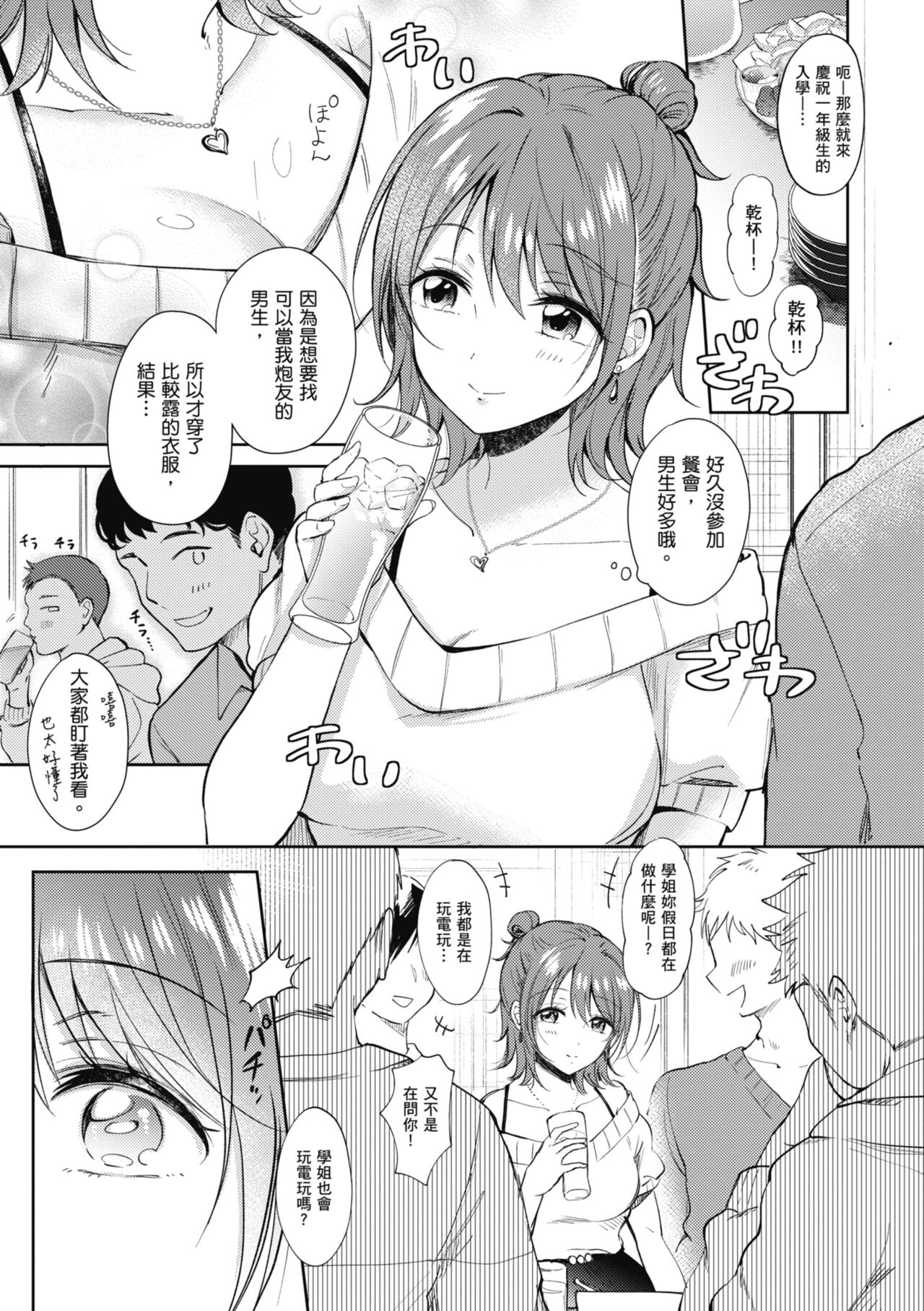 SeFri no Senpai - Page 177