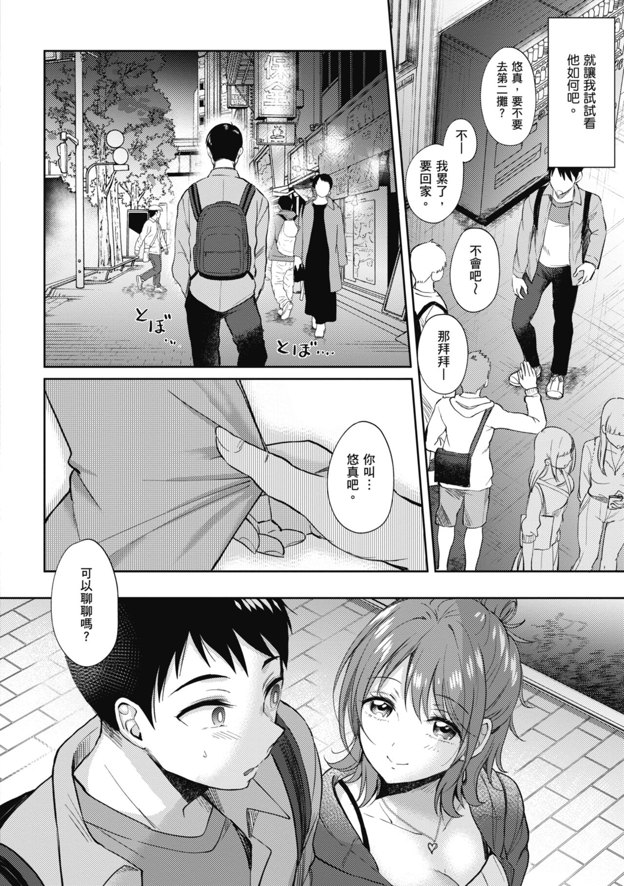 SeFri no Senpai - Page 180