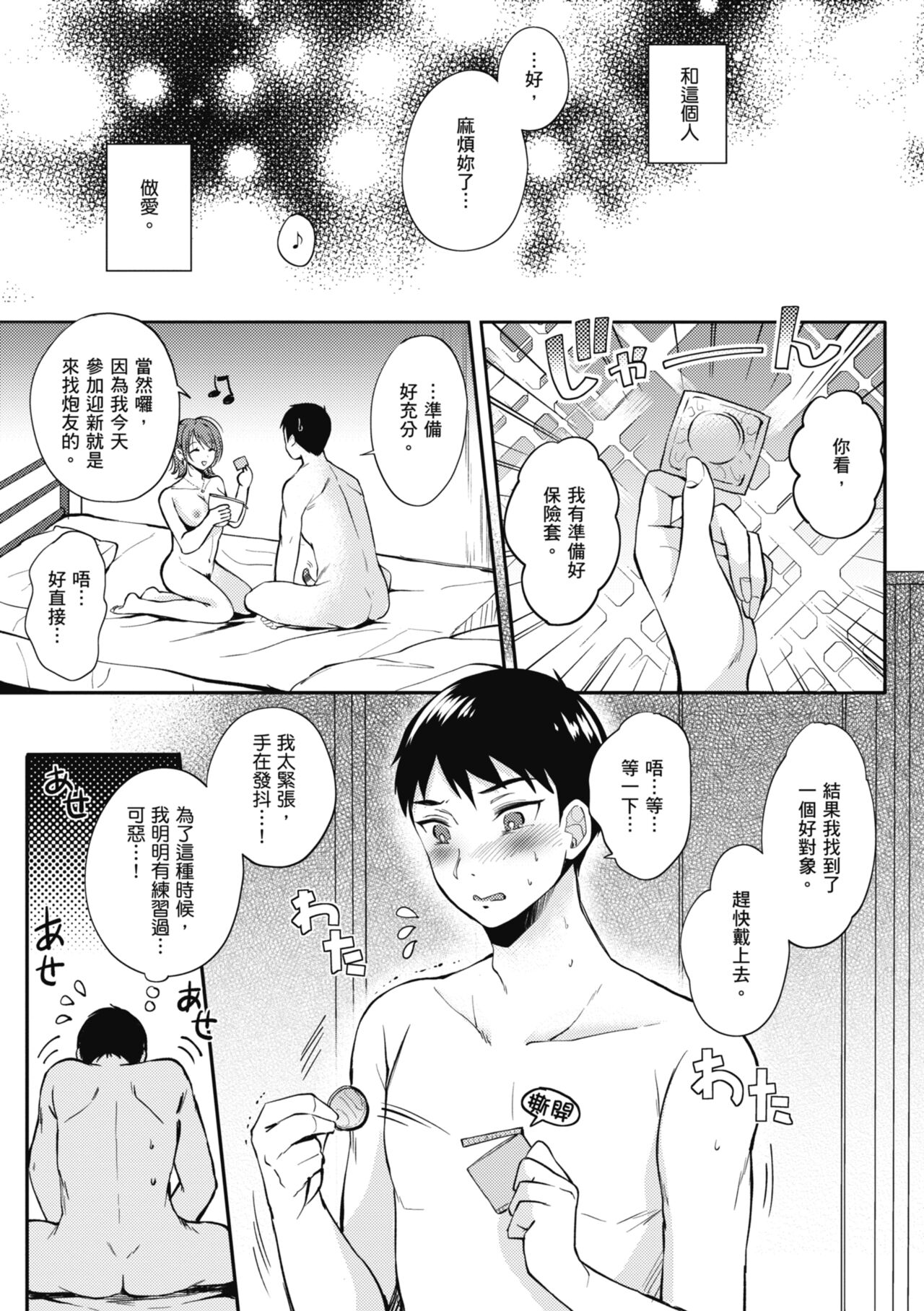 SeFri no Senpai - Page 25
