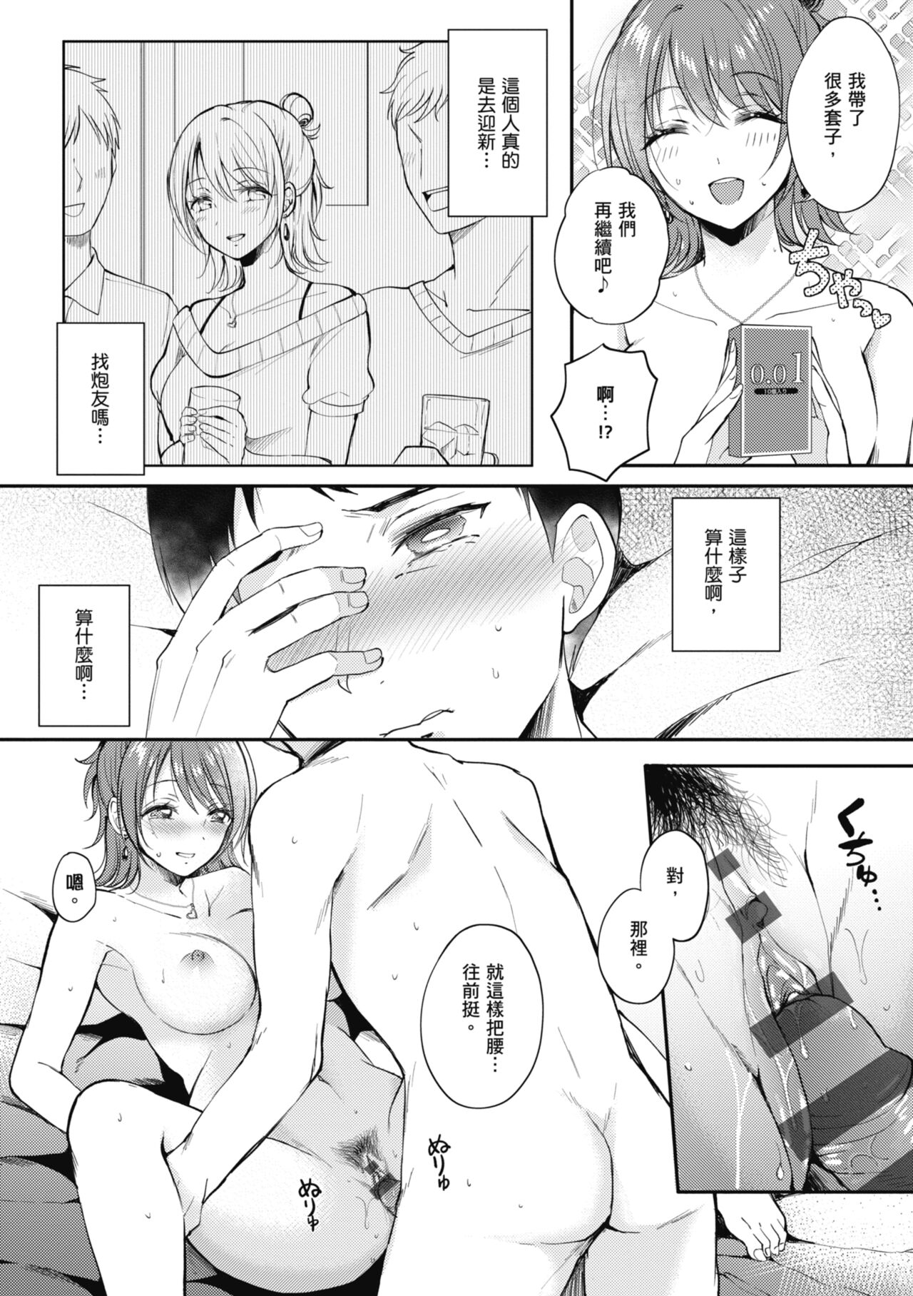 SeFri no Senpai - Page 32