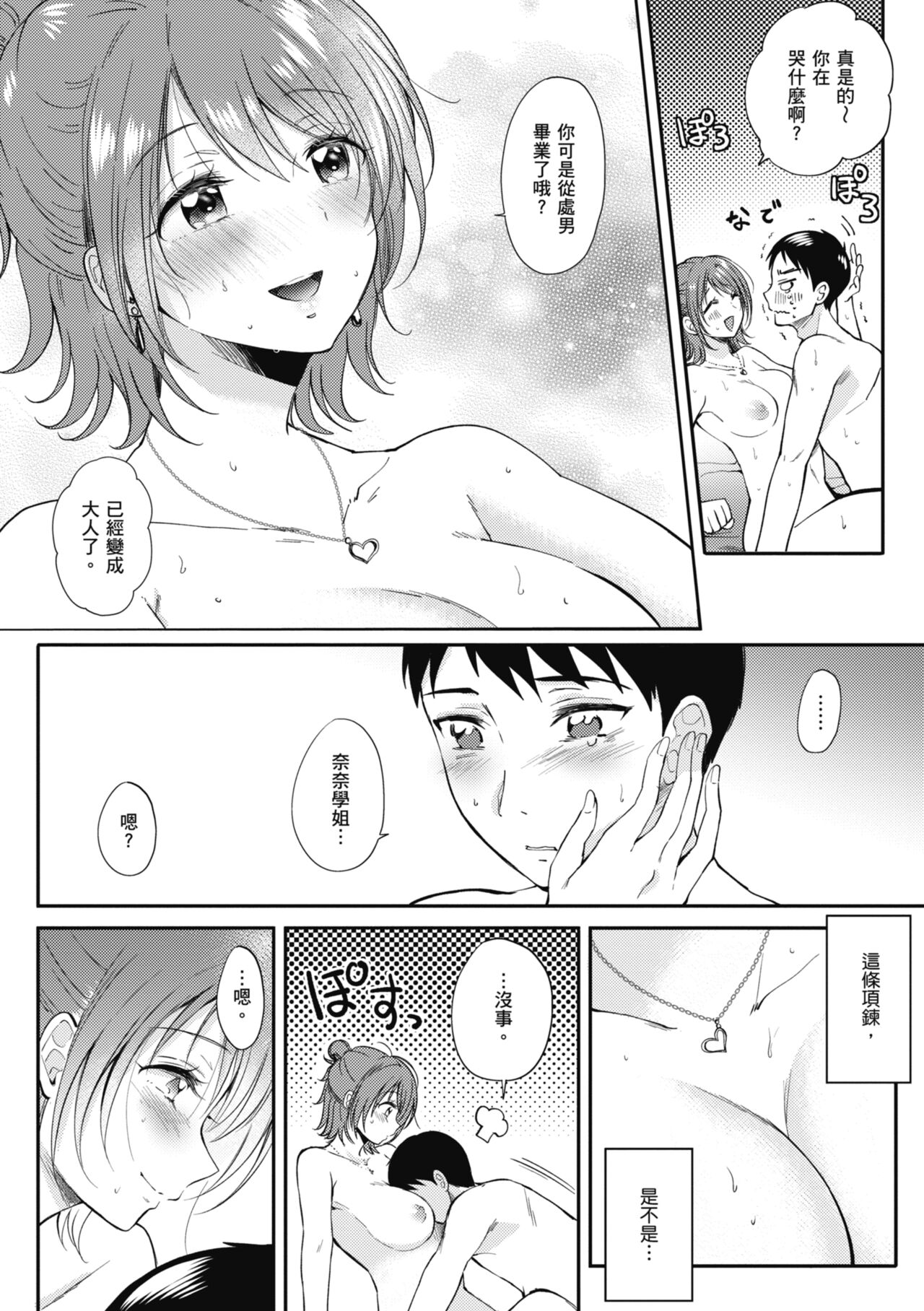 SeFri no Senpai - Page 38