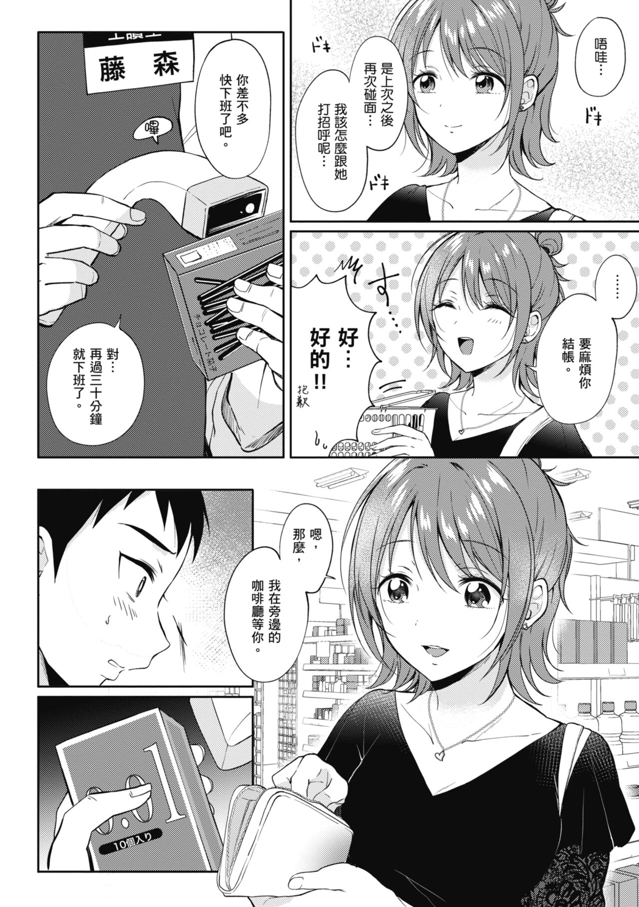SeFri no Senpai - Page 48