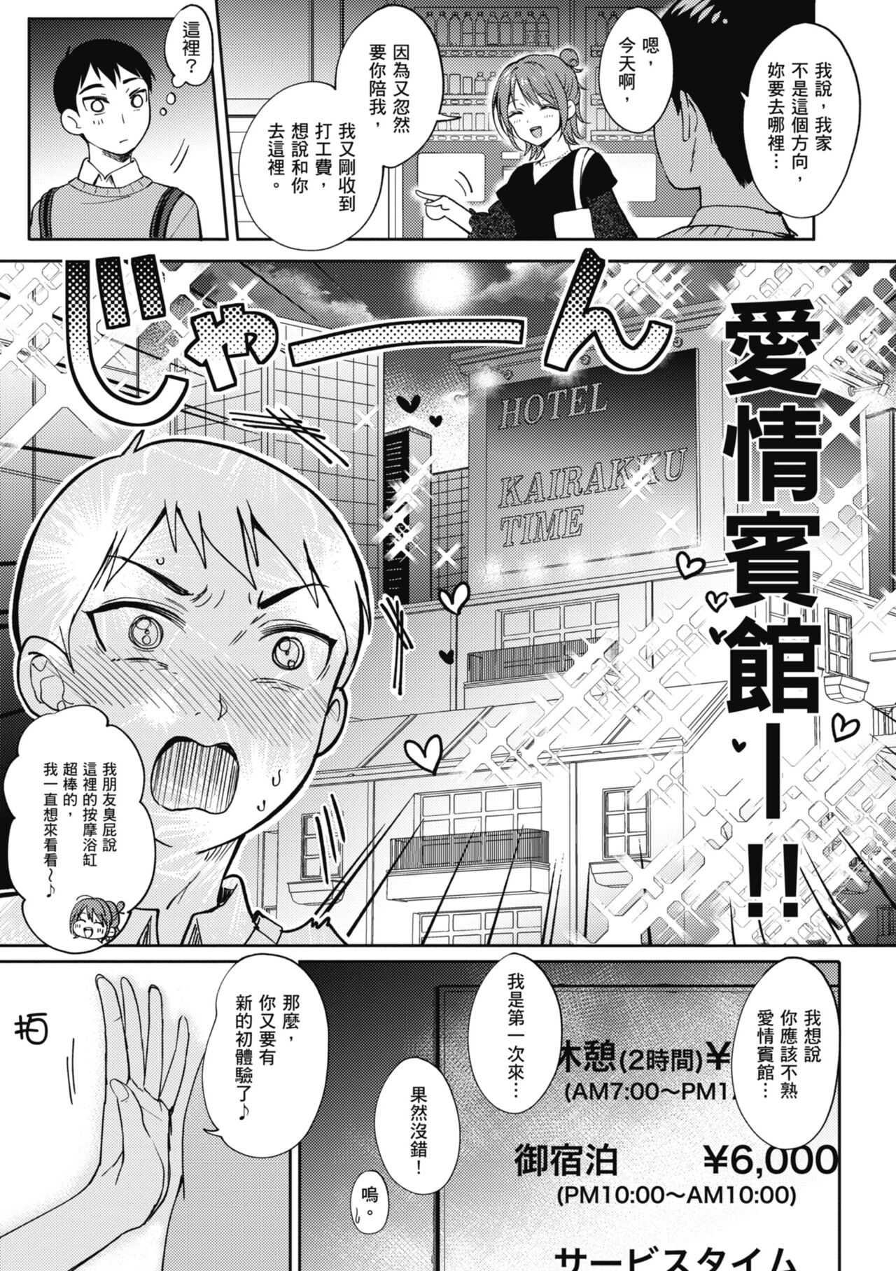 SeFri no Senpai - Page 51