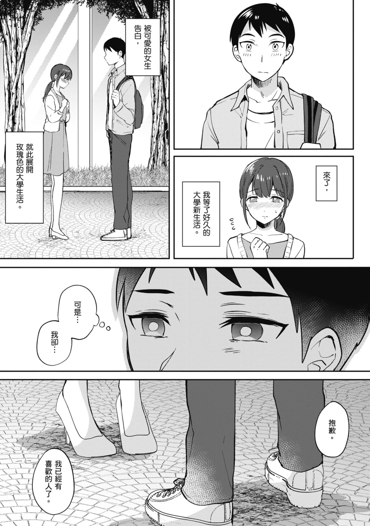 SeFri no Senpai - Page 83