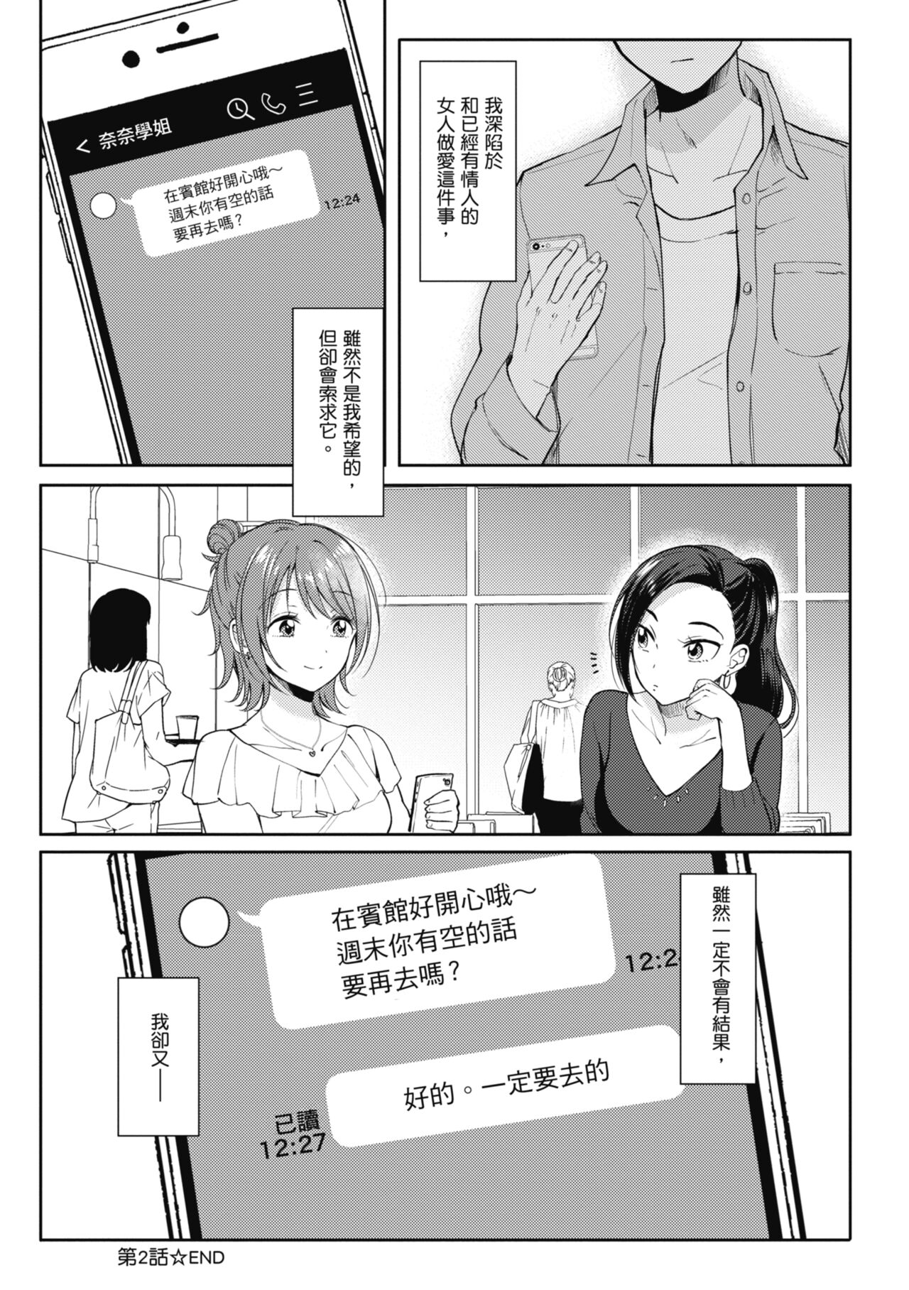 SeFri no Senpai - Page 85