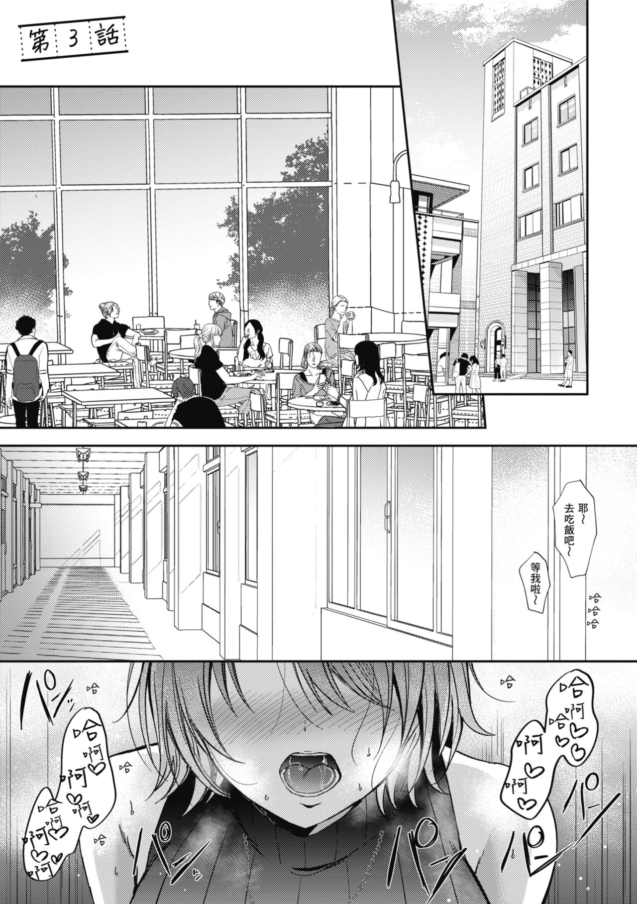 SeFri no Senpai - Page 95