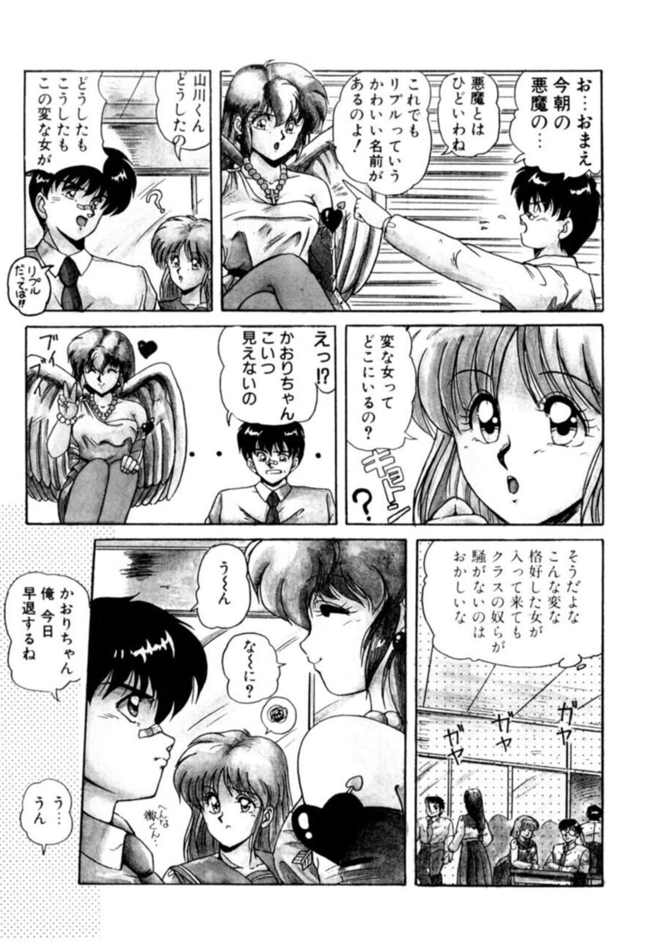Fu Antomu Korekushon 1 - Page 105