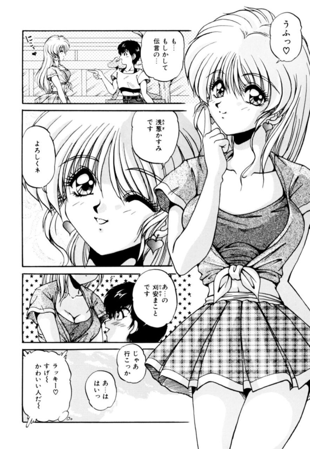 Fu Antomu Korekushon 1 - Page 48