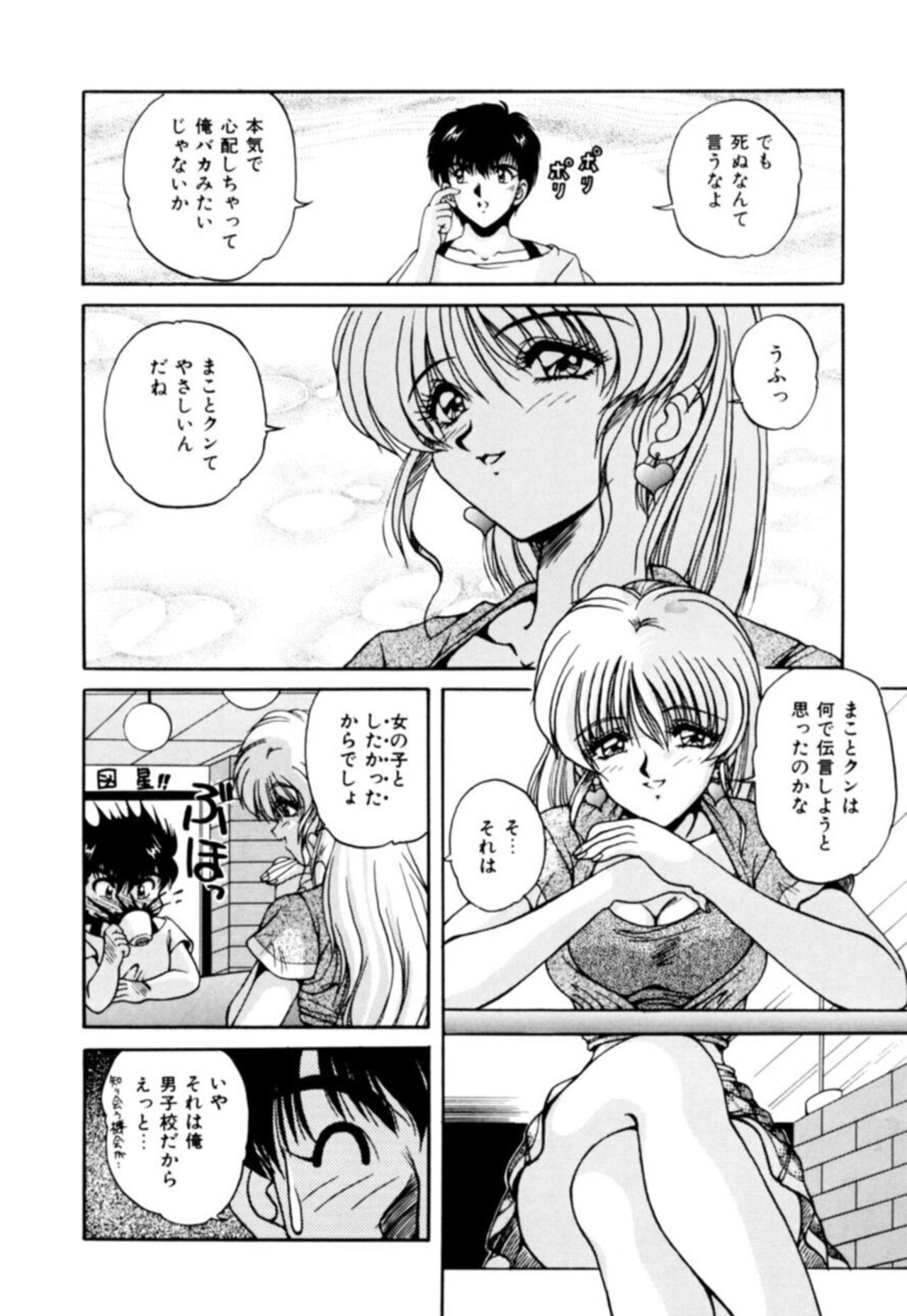 Fu Antomu Korekushon 1 - Page 50