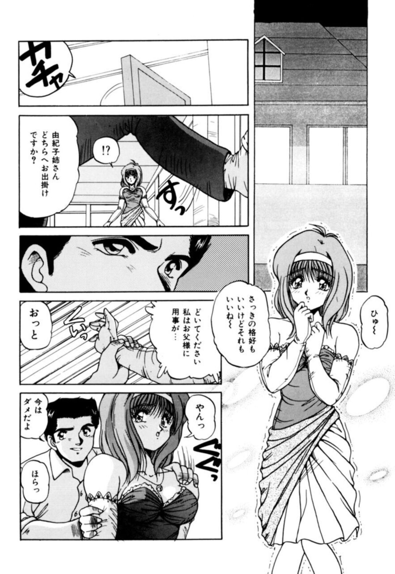 Fu Antomu Korekushon 1 - Page 87