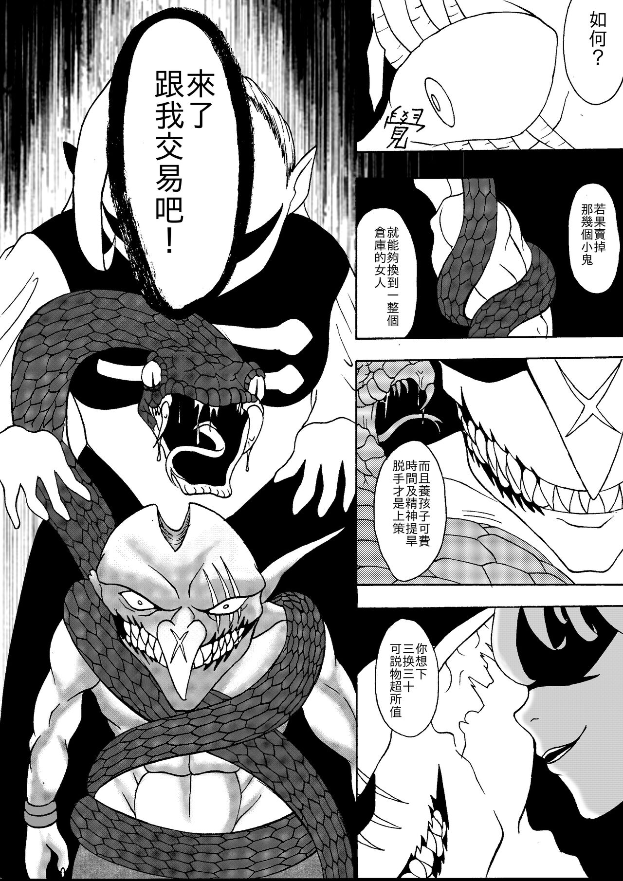 哥布林傳奇12 - Page 21