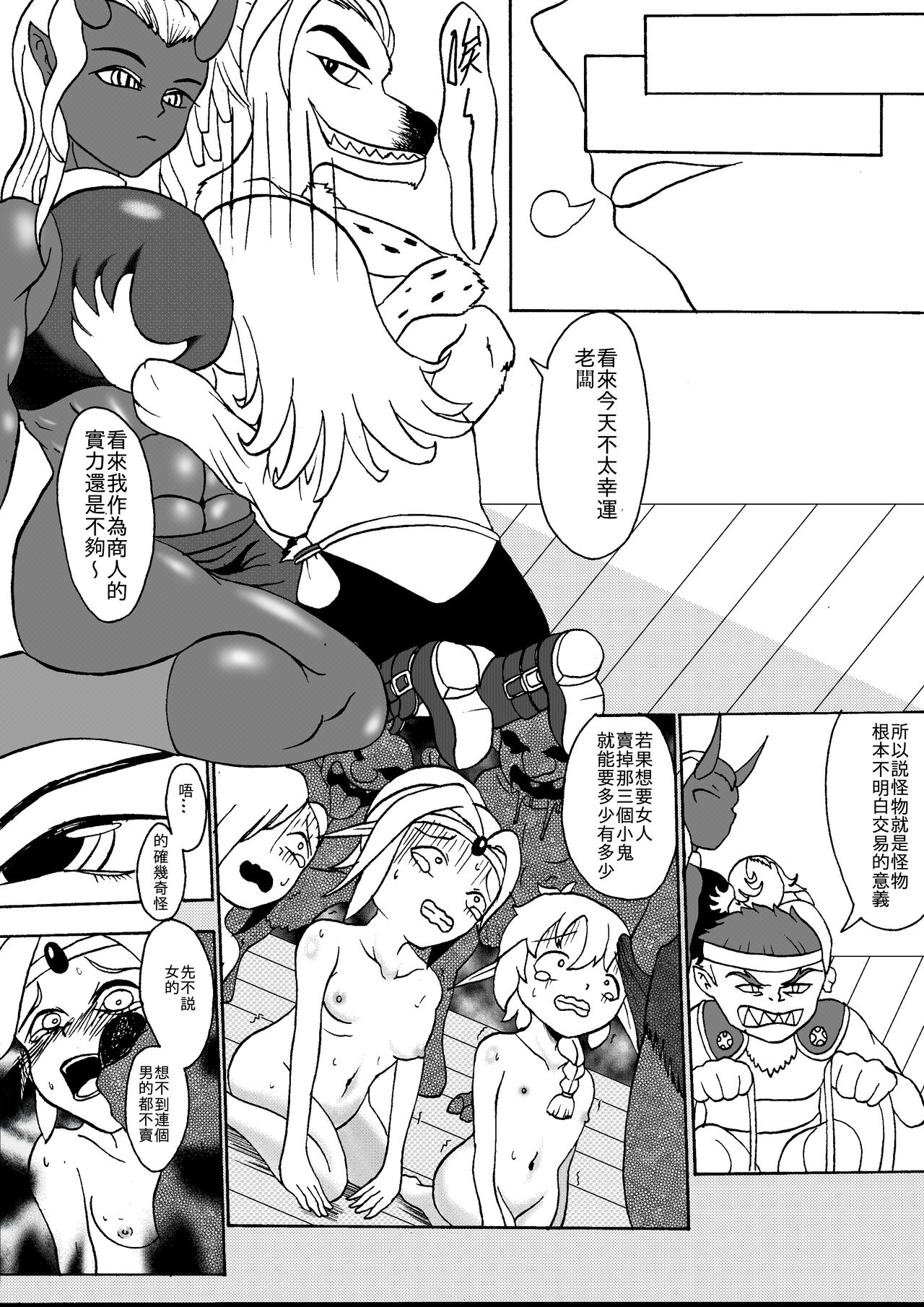 哥布林傳奇12 - Page 22