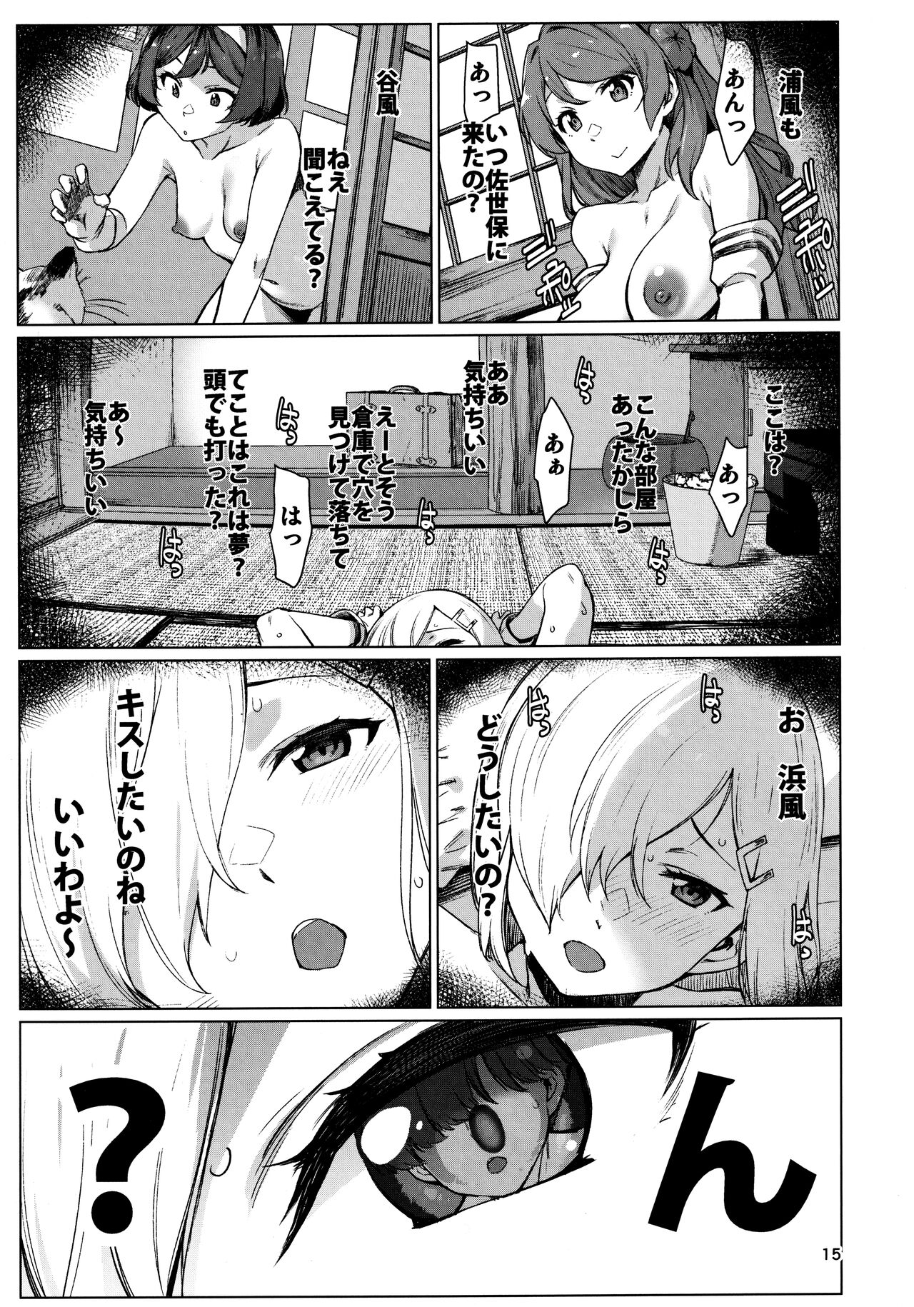 Okuyukashi 2 Sasebo. Oominato Hen - Page 15