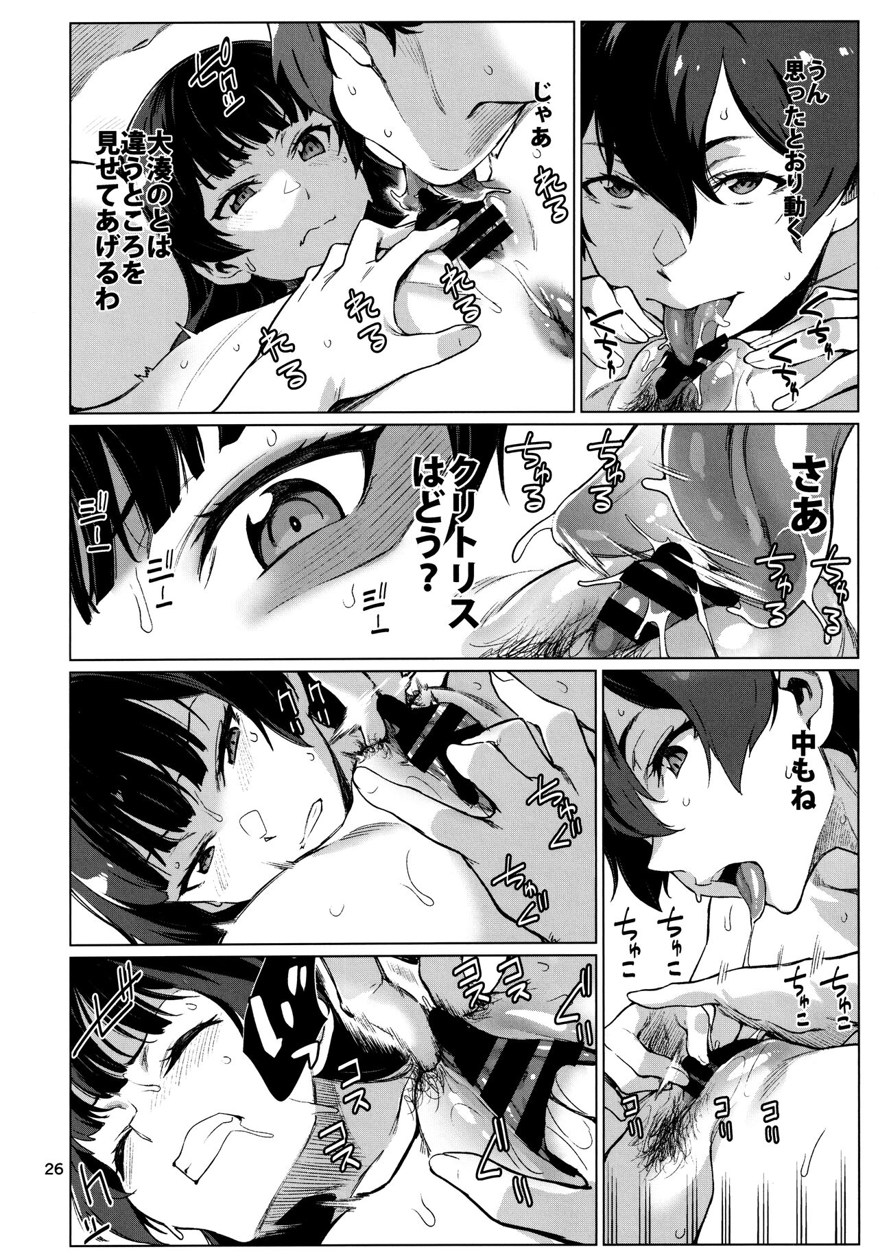 Okuyukashi 2 Sasebo. Oominato Hen - Page 26