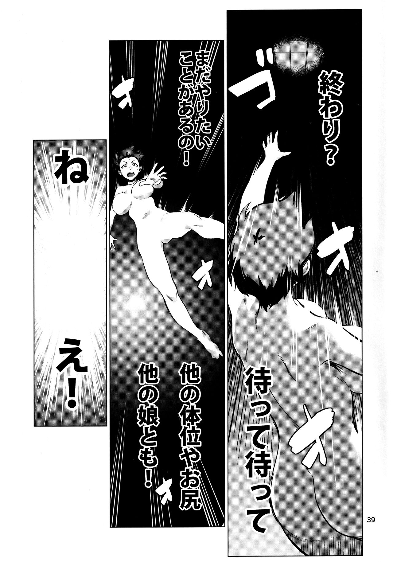Okuyukashi 2 Sasebo. Oominato Hen - Page 39