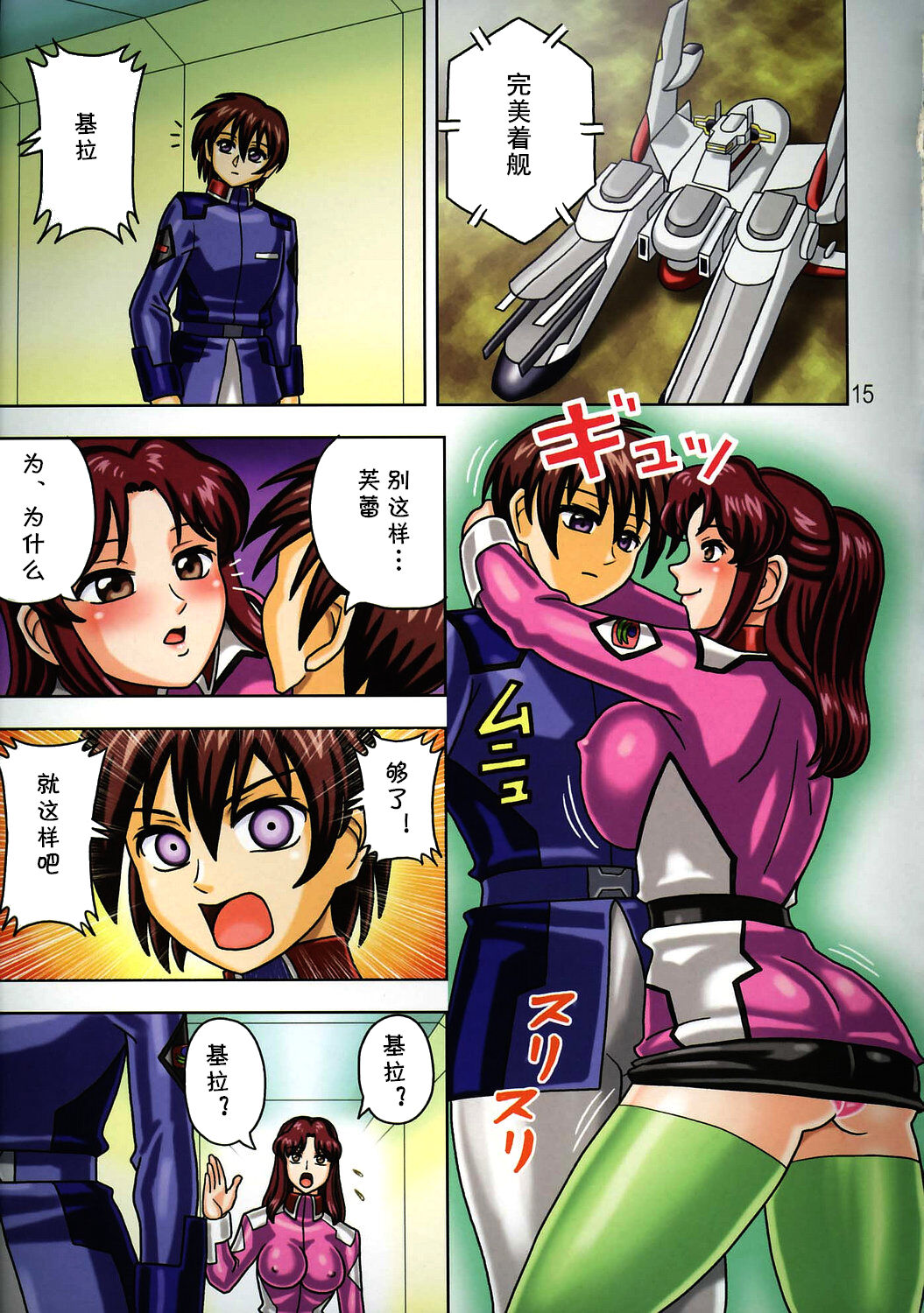Muchi Muchi Angel Vol. 10 - Page 17