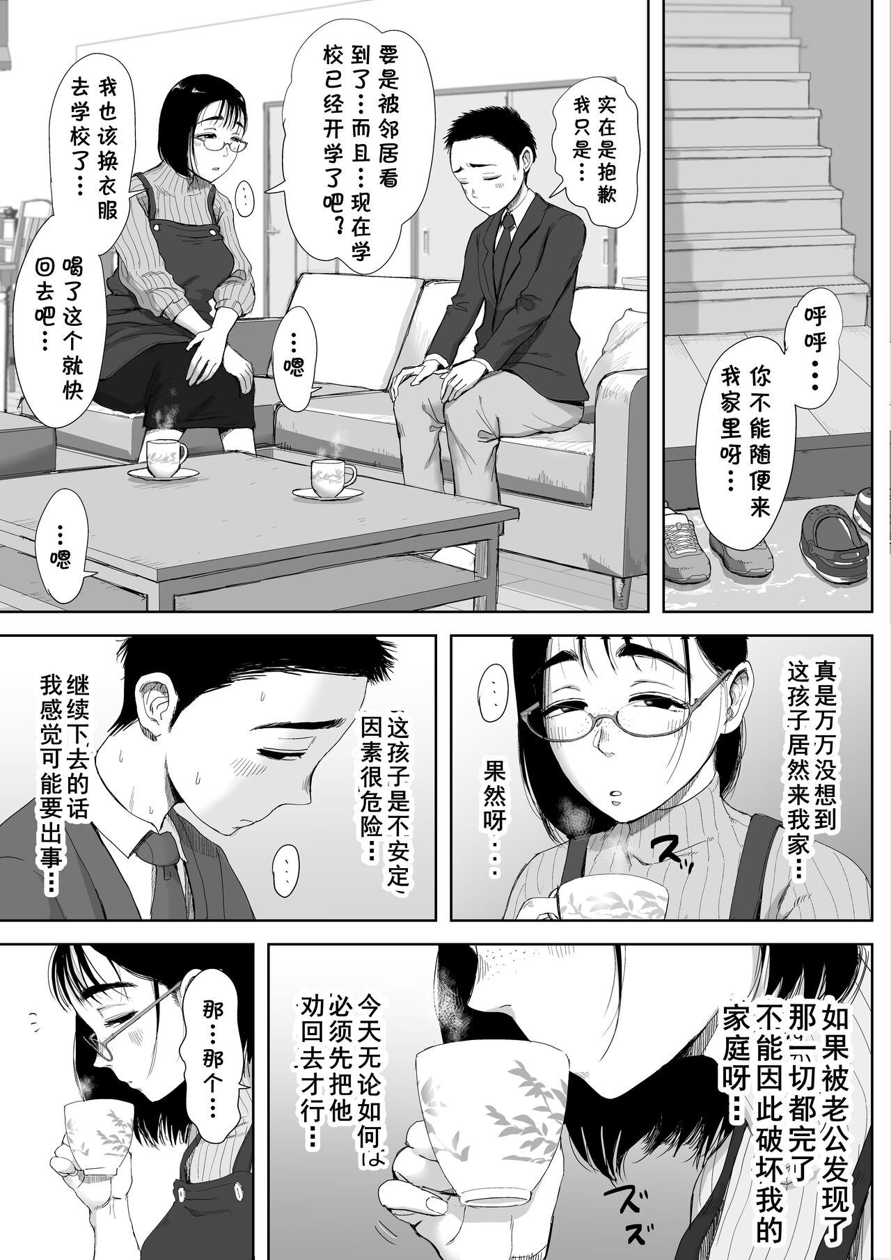 Boku to Jimuin no Fujita-san2 - Page 16