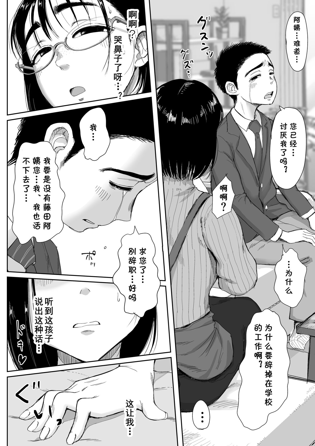 Boku to Jimuin no Fujita-san2 - Page 17