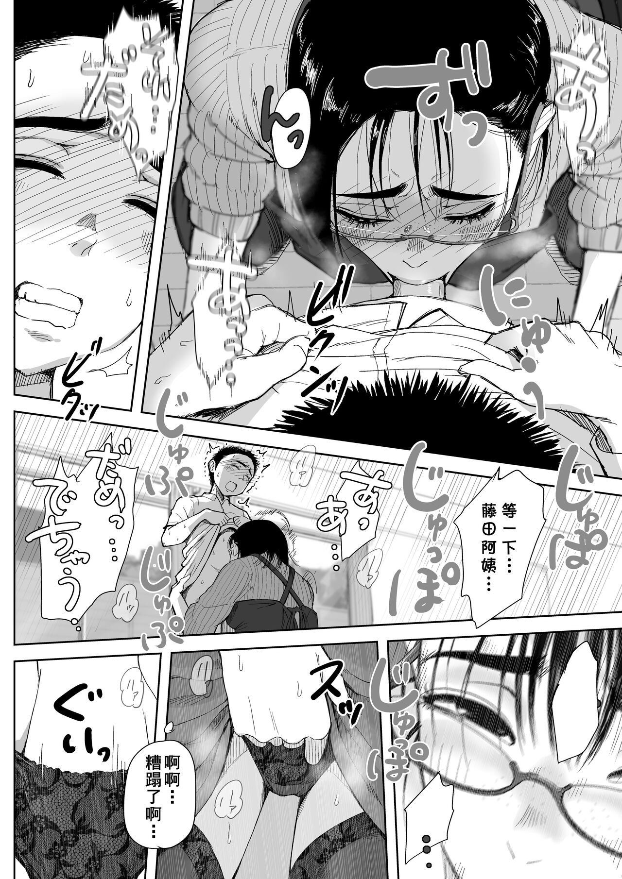 Boku to Jimuin no Fujita-san2 - Page 21