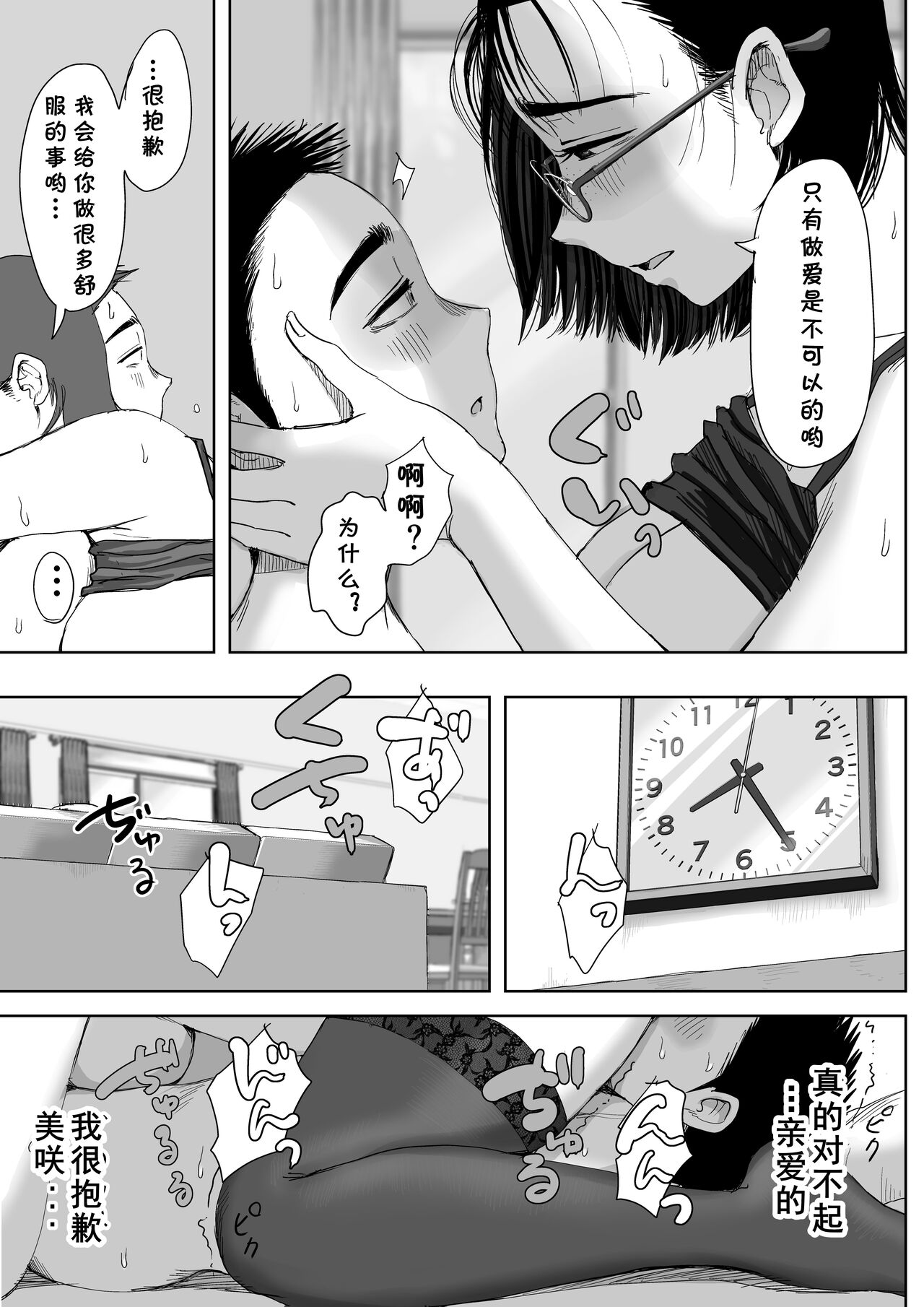 Boku to Jimuin no Fujita-san2 - Page 30